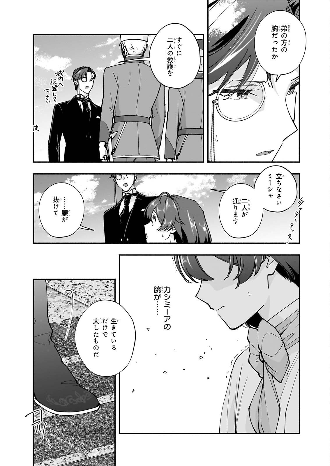 十番目のユナス 第10話 - Page 5