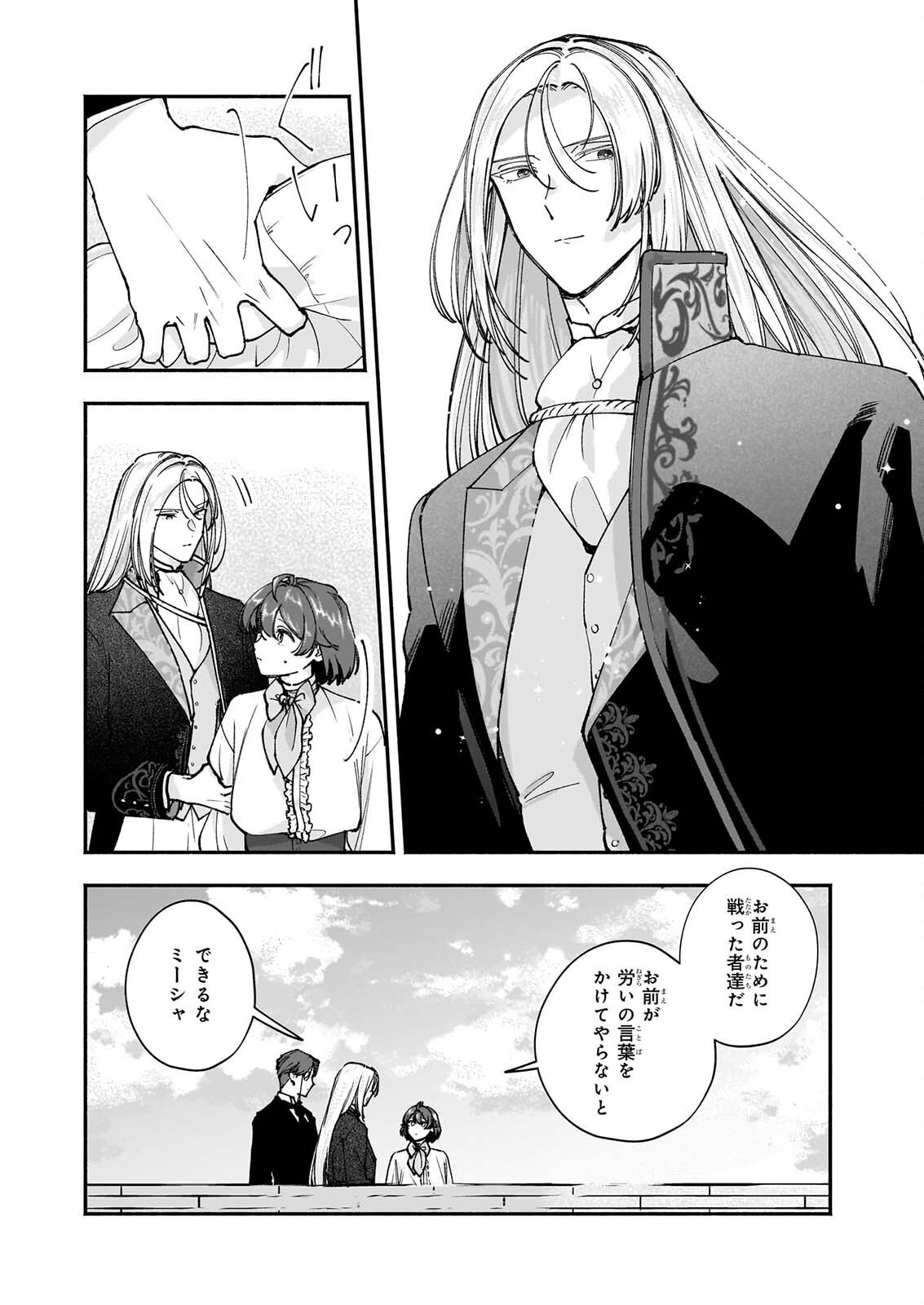 十番目のユナス 第10話 - Page 6