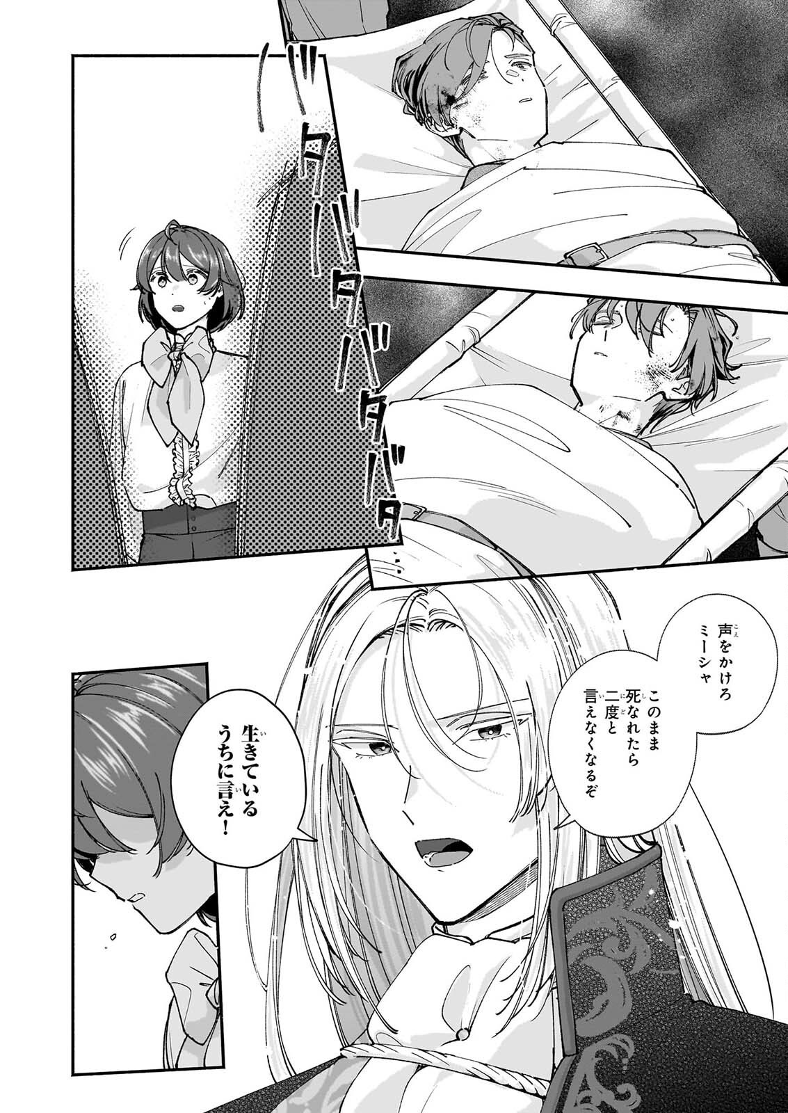 十番目のユナス 第10話 - Page 8