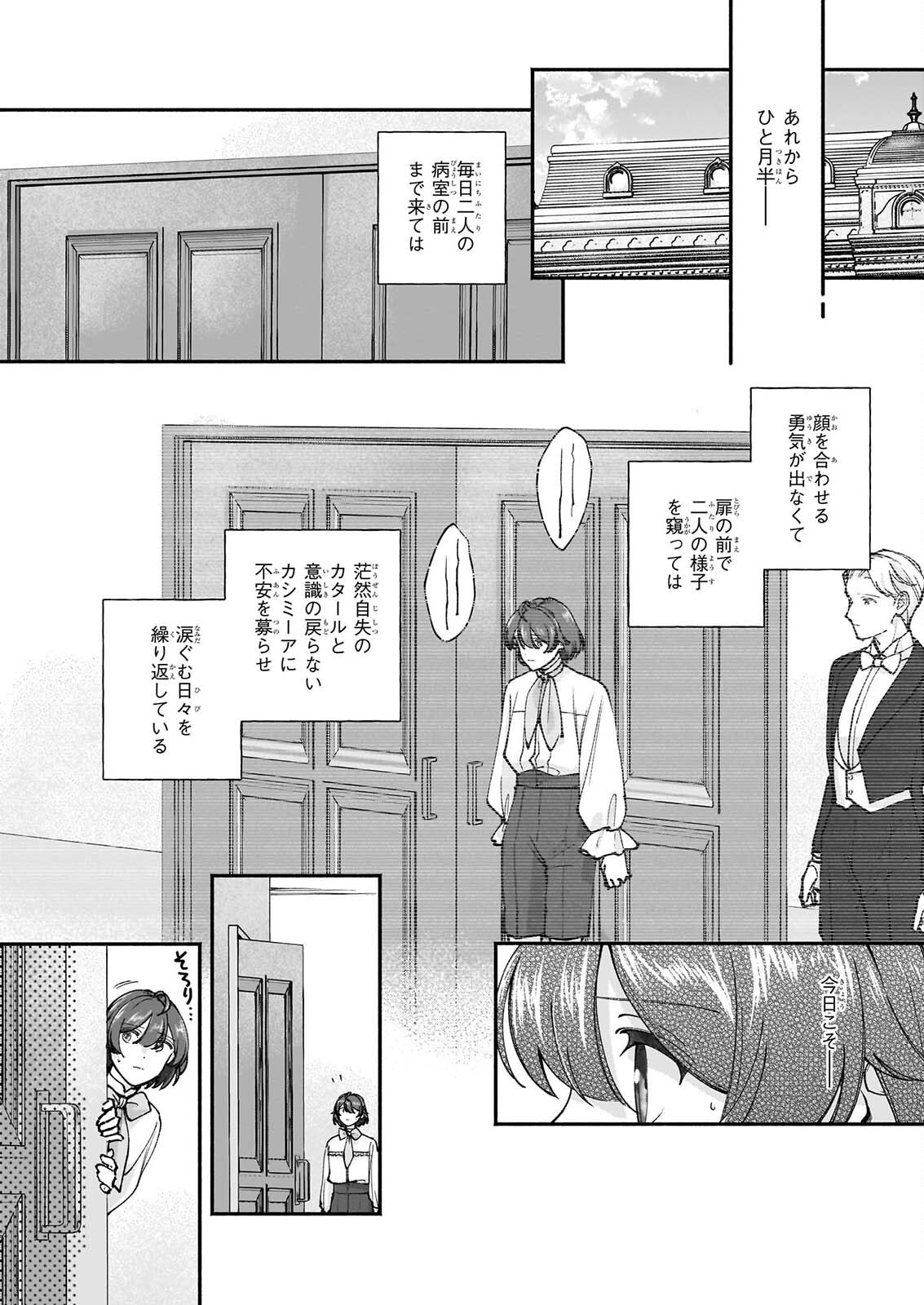 十番目のユナス 第10話 - Page 10