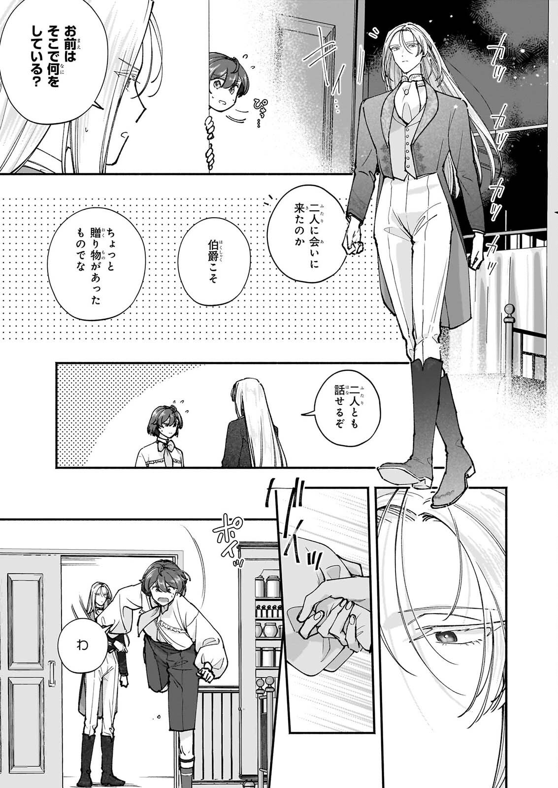 十番目のユナス 第10話 - Page 11