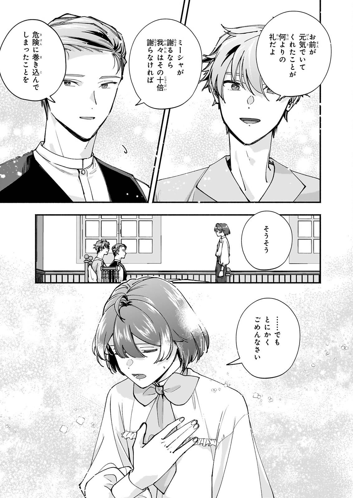 十番目のユナス 第10話 - Page 13