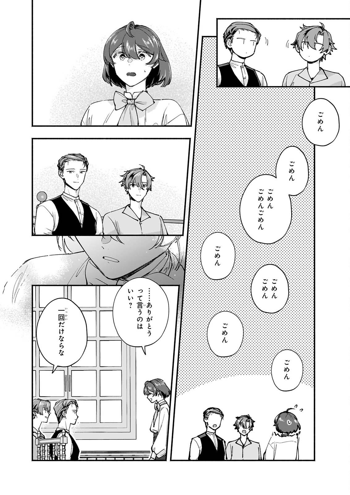 十番目のユナス 第10話 - Page 14