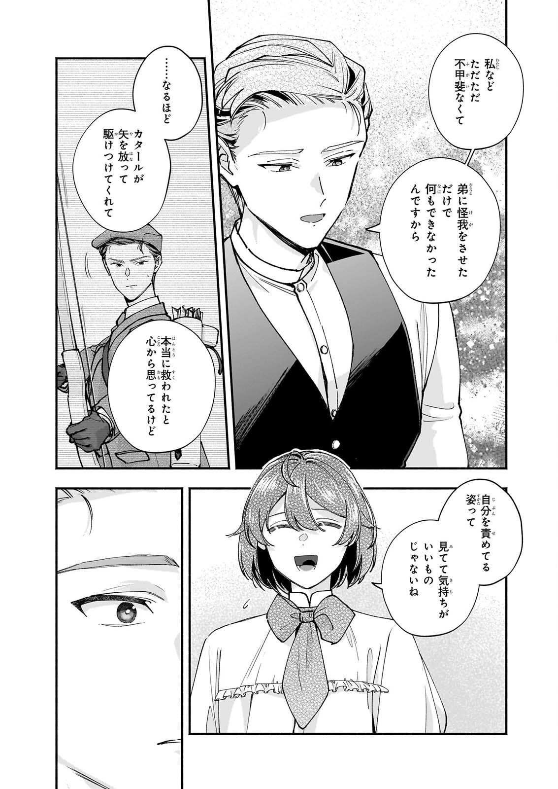 十番目のユナス 第10話 - Page 15