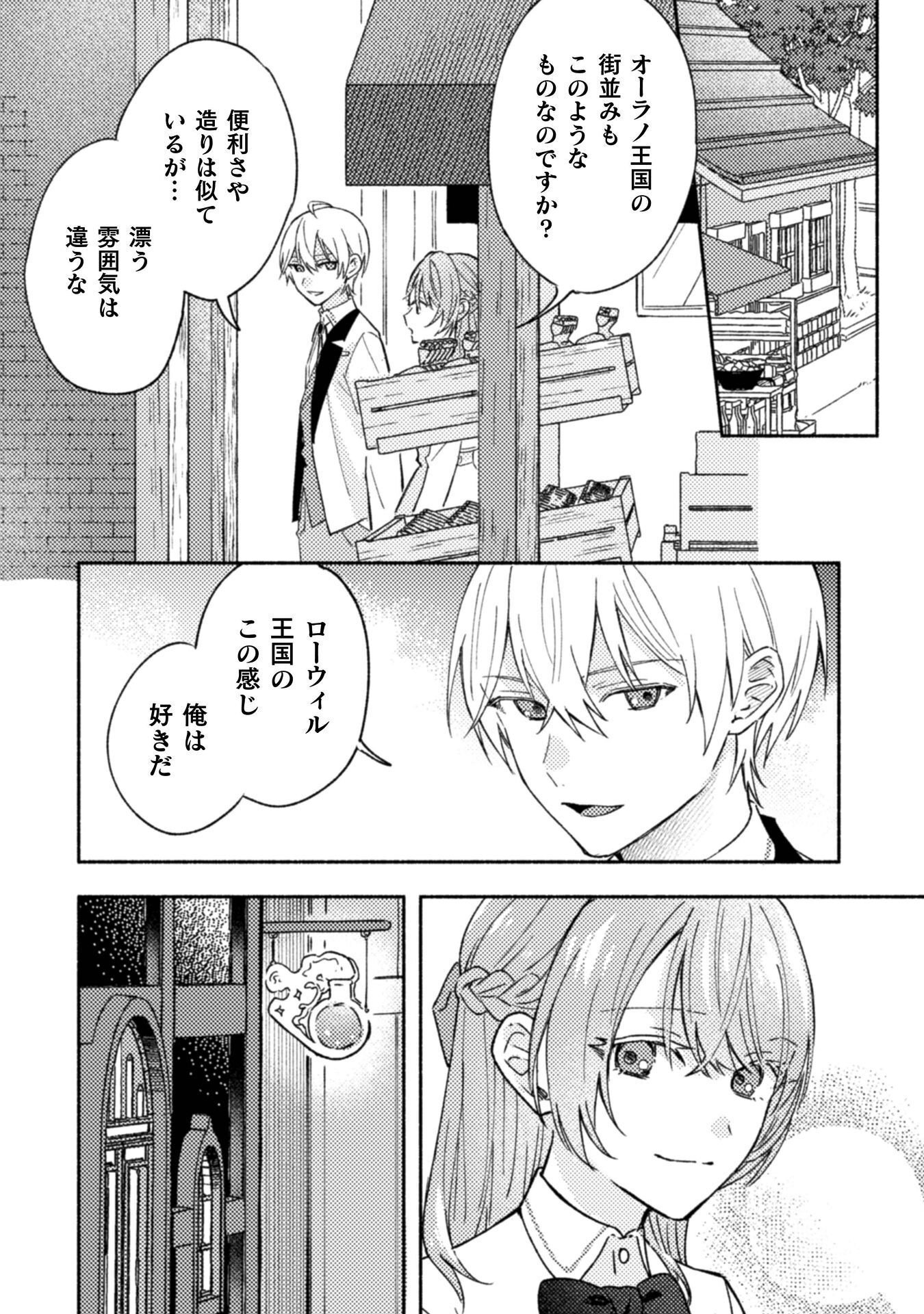 やり直せるみたいなので、今度こそ憧れの侍女を目指します 第10話 - Page 4