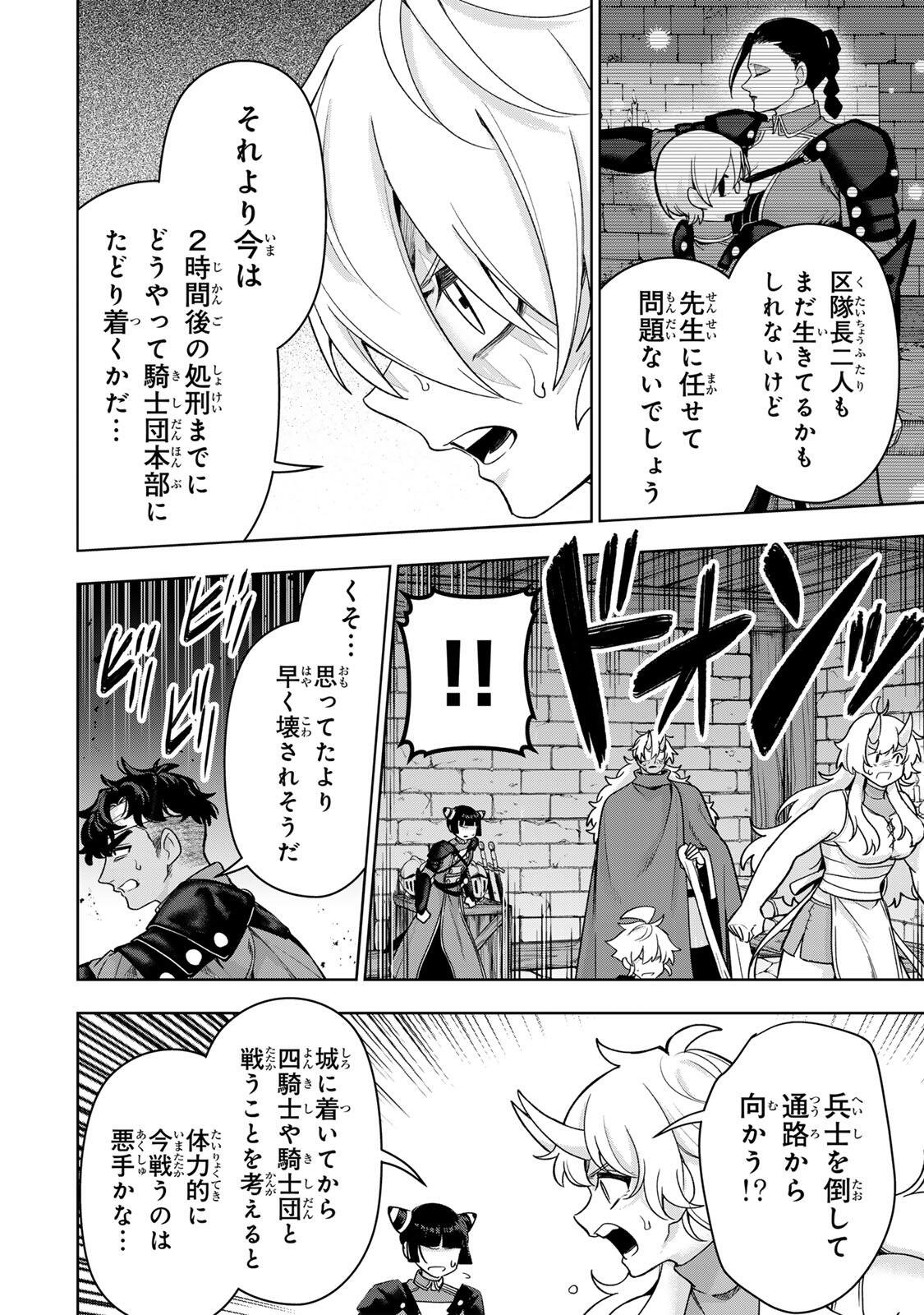 ロブレイブ 第12話 - Page 4