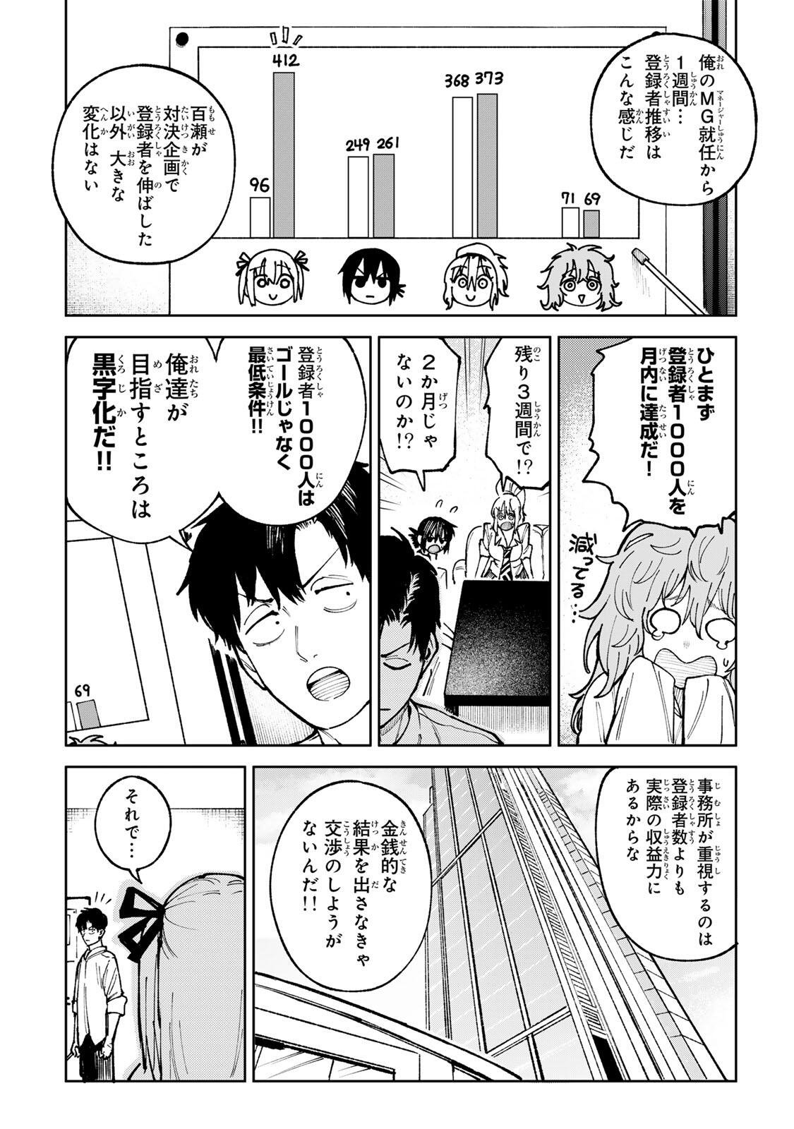 ch登録お願いします! 第8.1話 - Page 4