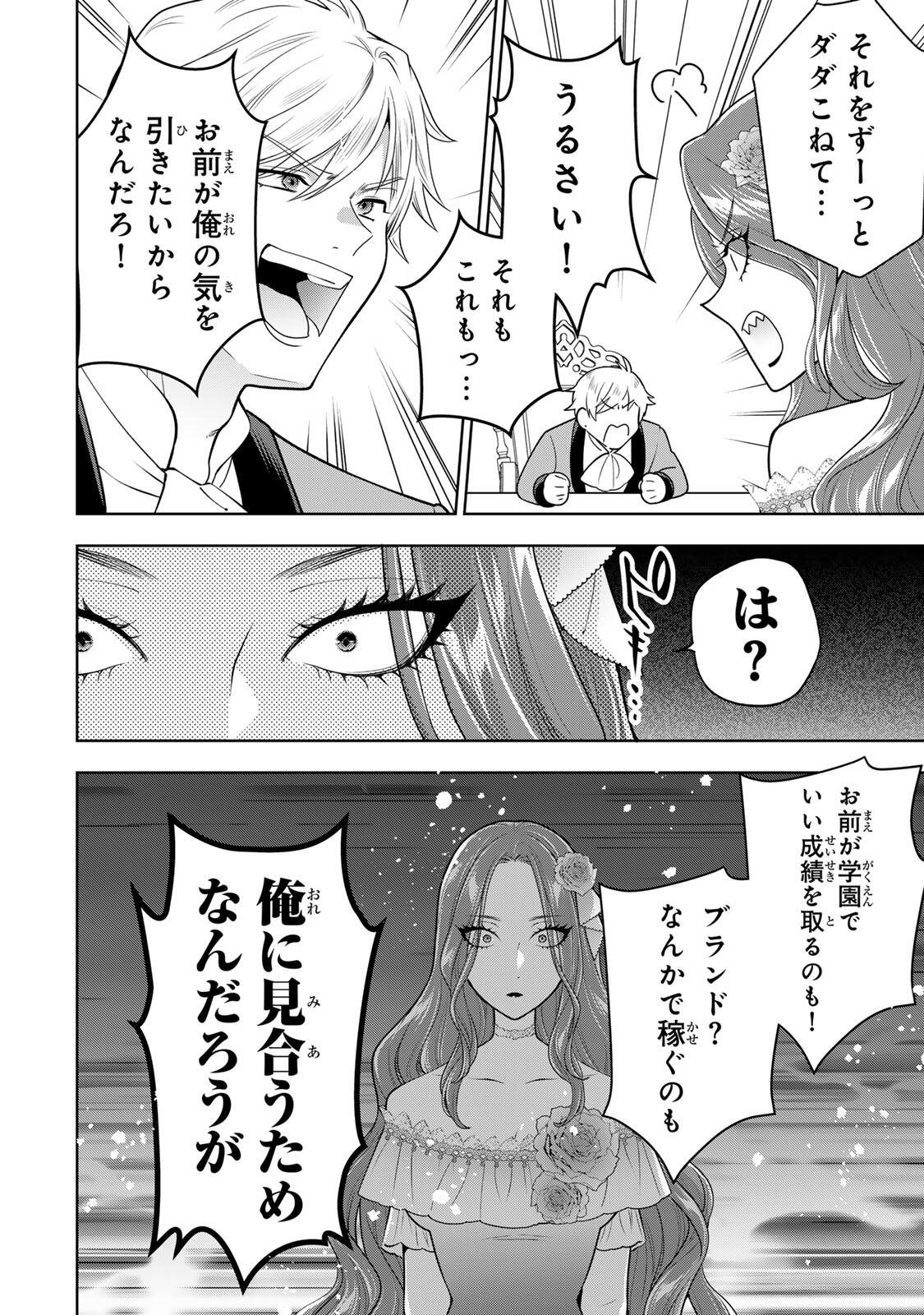 麗しババアは孫が欲しい 第8話 - Page 4