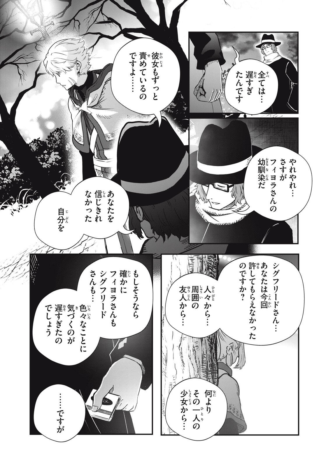 竜医のルカ 第36.2話 - Page 4