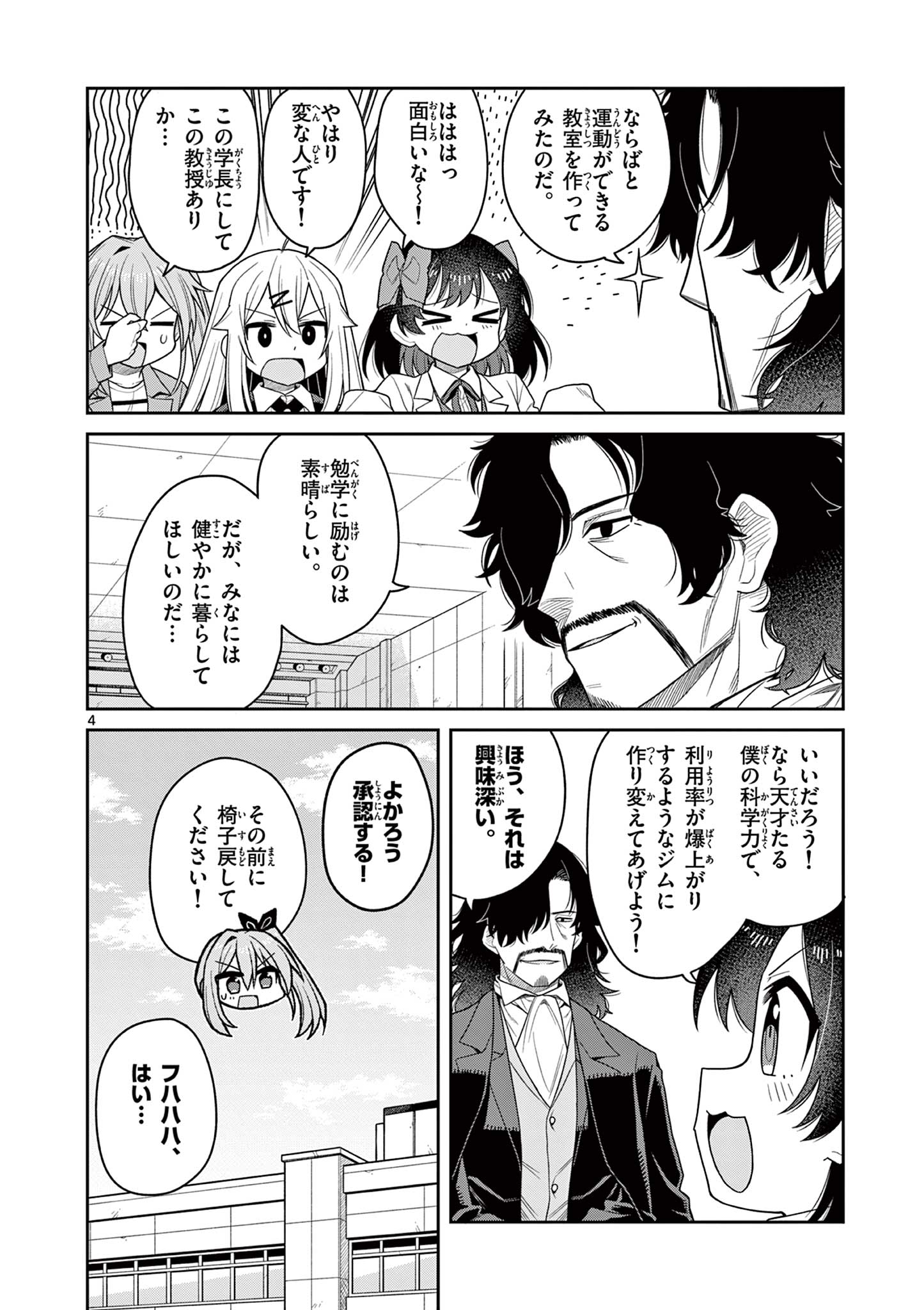 てくのぱにっくゆにばーす 第10話 - Page 4