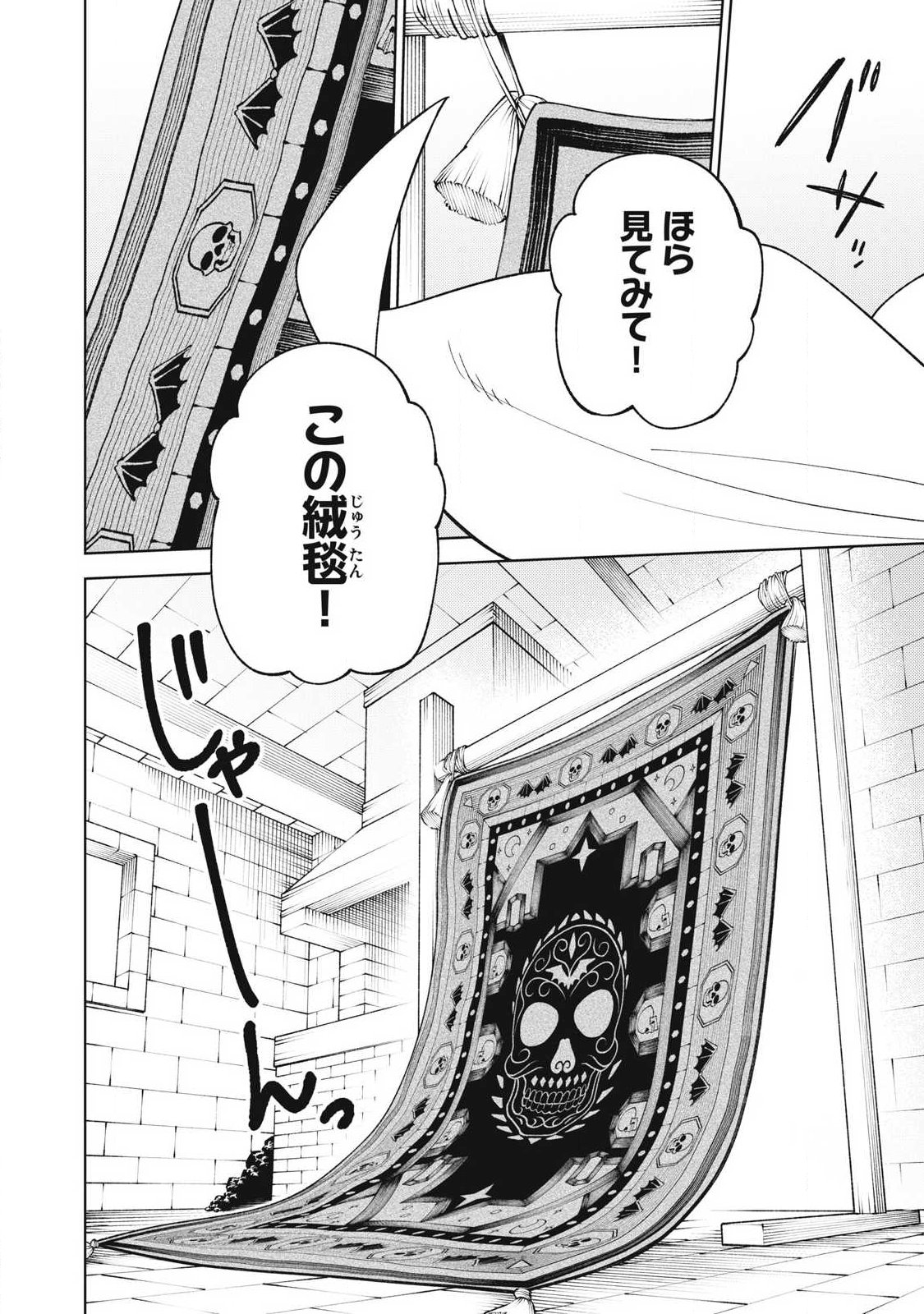 ランクパーティから解雇された【呪具師】 『呪いのアイテム』しか作れませんが、その性能はアーティファクト級なり 第58.2話 - Page 4