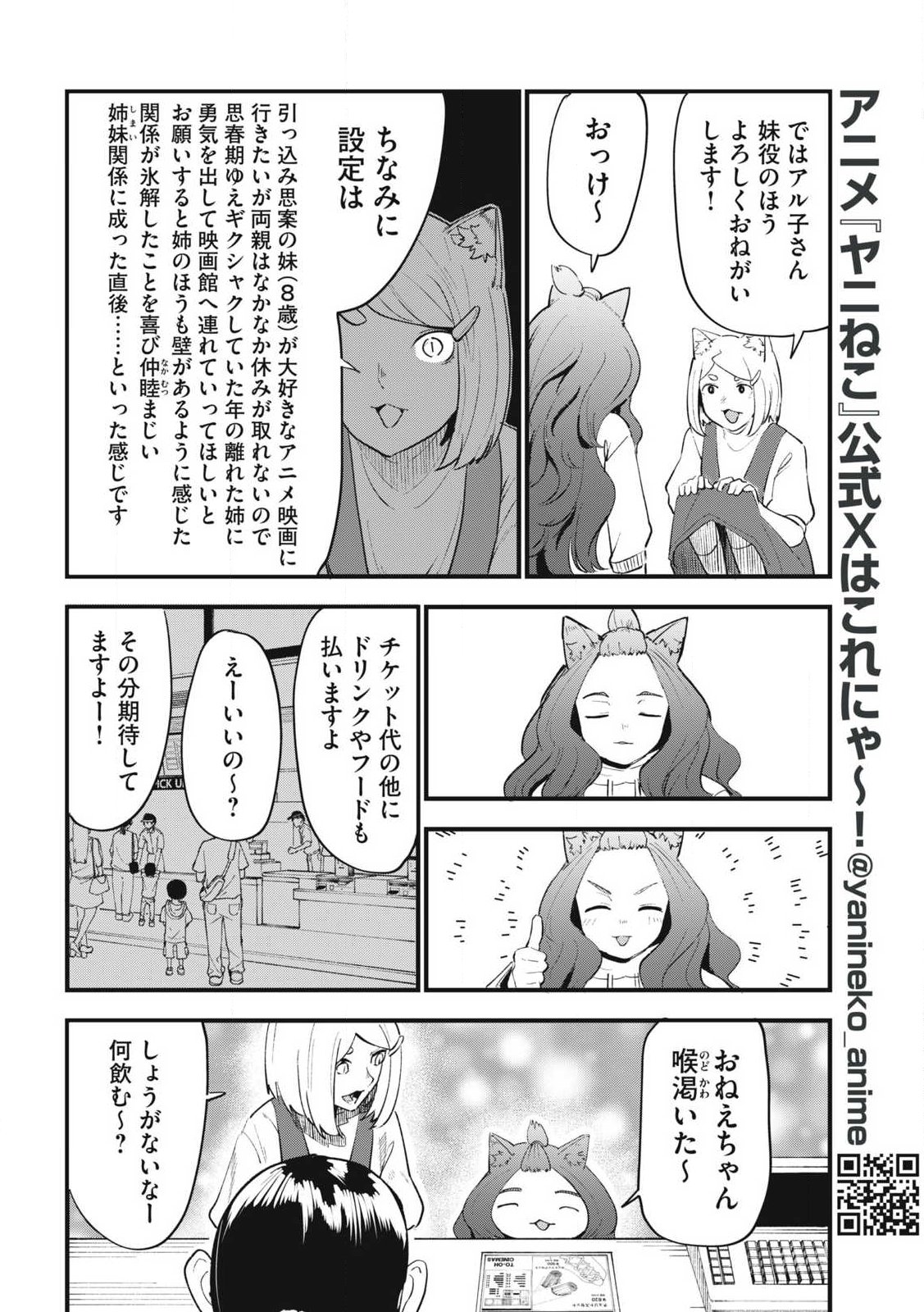 ヤニねこ 第380話 - Page 4