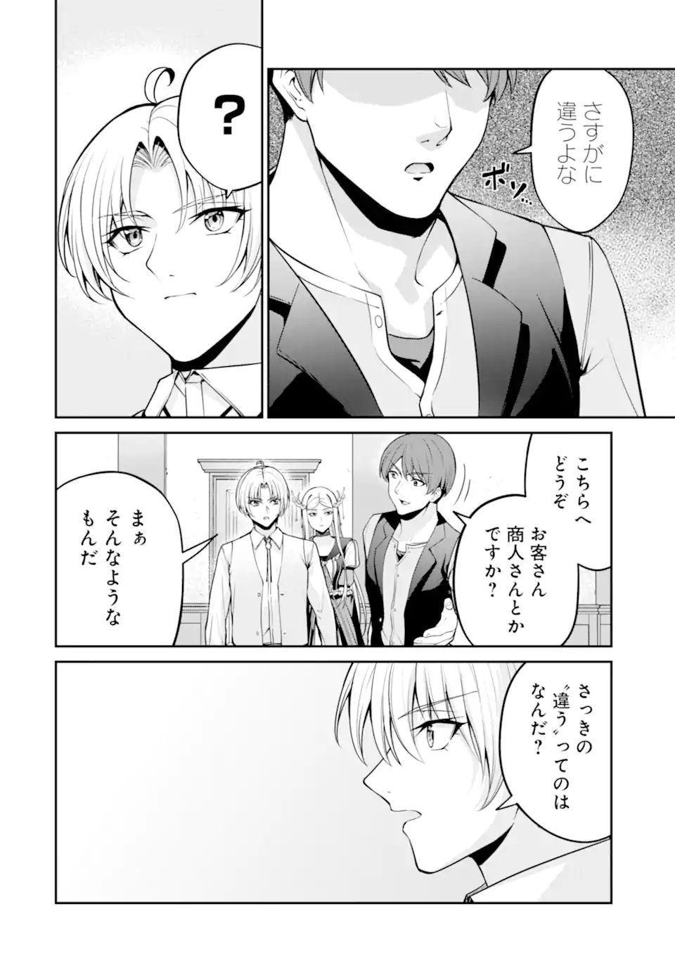 歳ノアの無双旅行 第4.1話 - Page 4