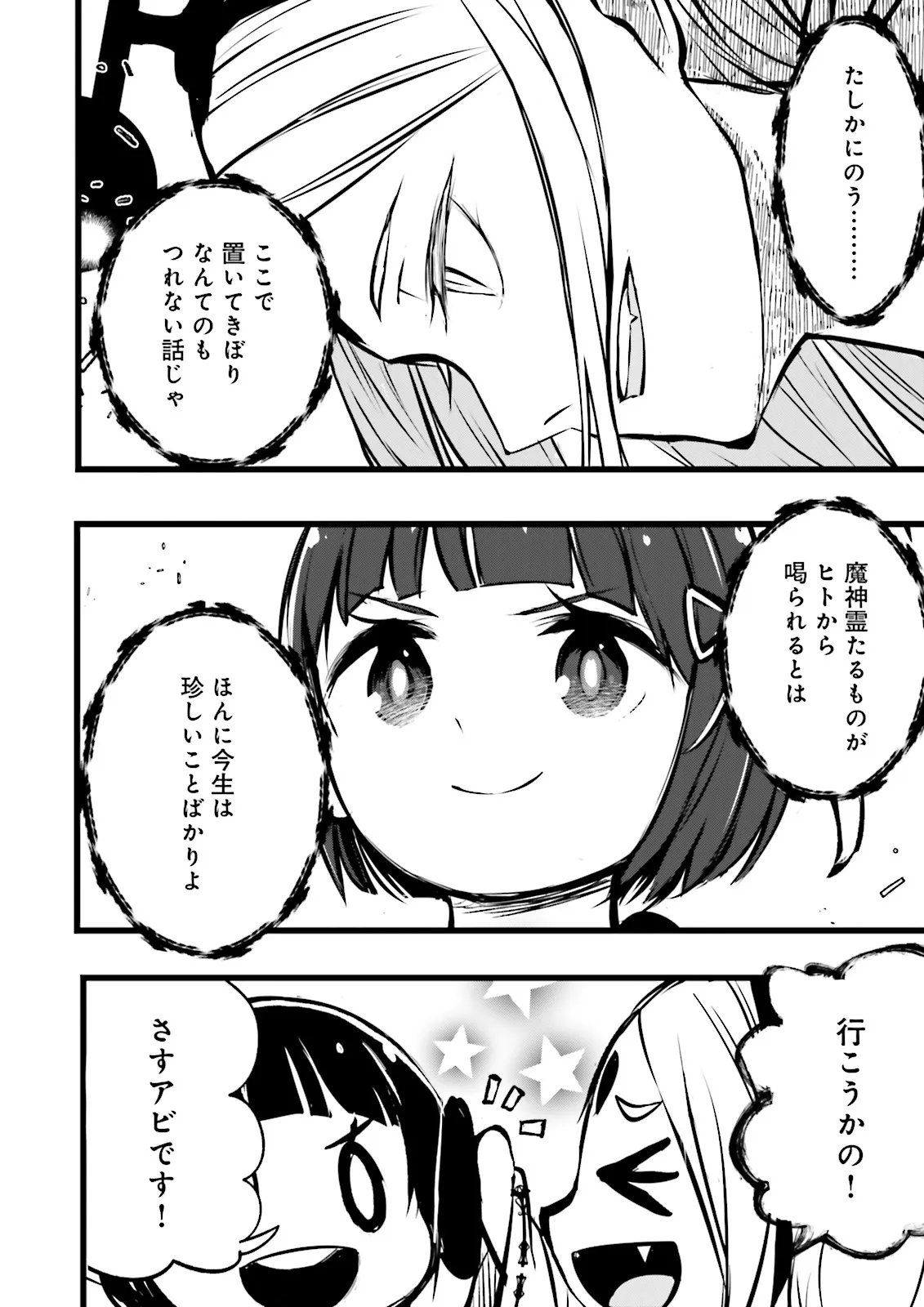 スキルがなければレベルを上げる がカンストの世界でレベル 万からスタート 第61.3話 - Page 4