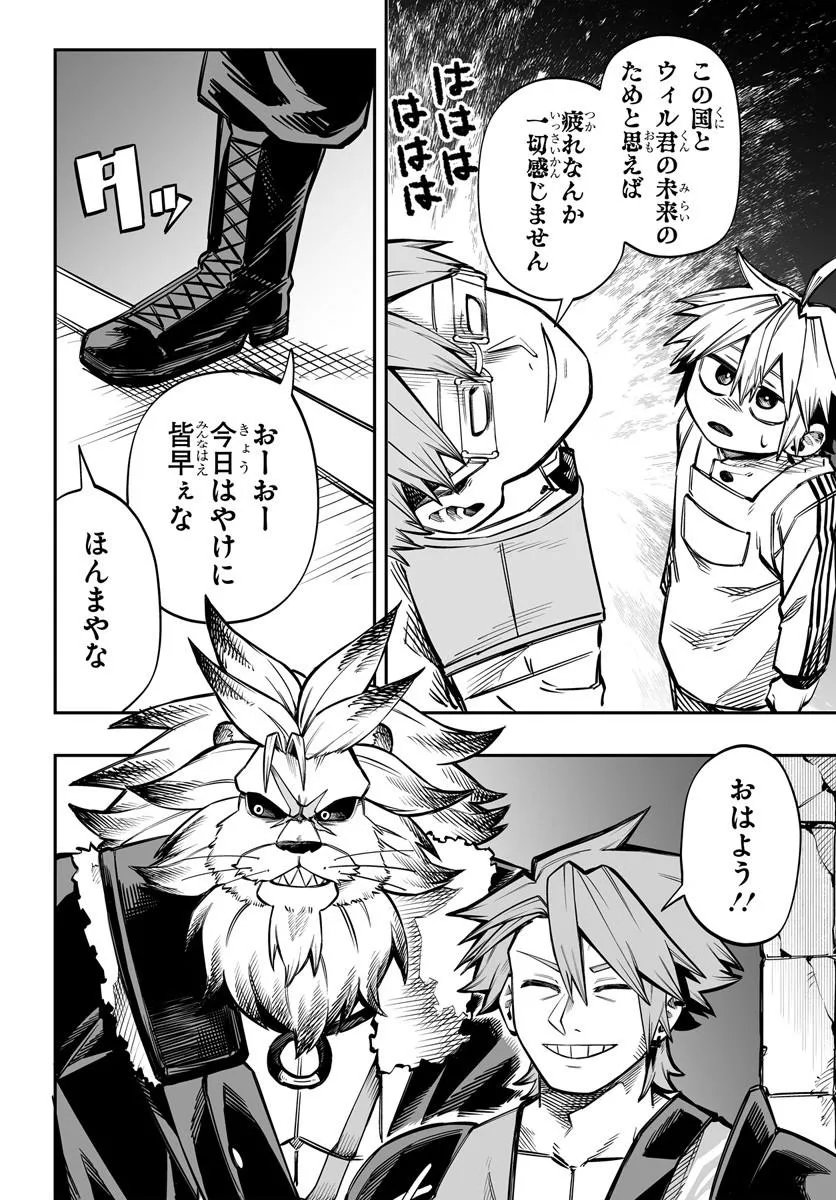 傭兵団の愛し子 死にかけ孤児は最強師匠たちに育てられる 第17.1話 - Page 4