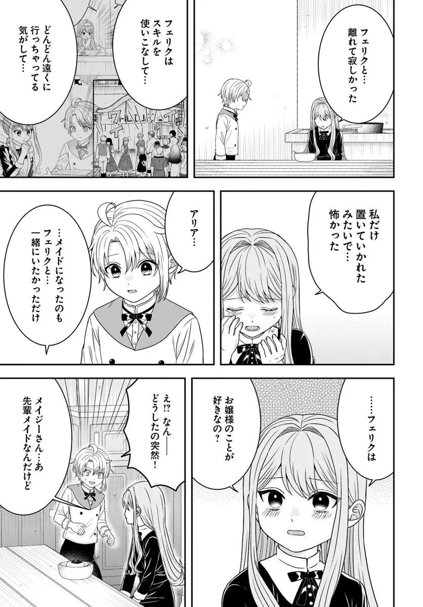 異世界ごはん無双 スキルと前世の知識を使って、お米改革はじめます 第17.2話 - Page 4