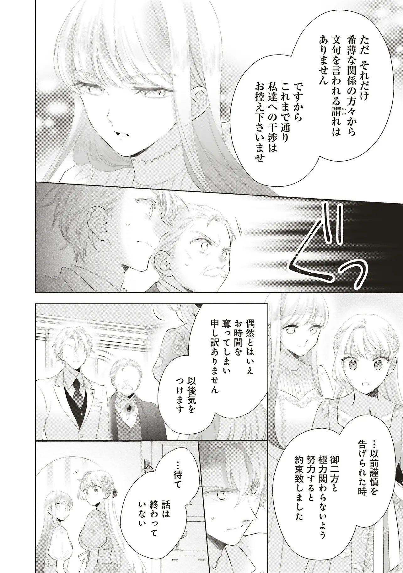 姉に悪評を立てられましたが、何故か隣国の大公に溺愛されています 自分らしく生きることがモットーです 第12.2話 - Page 4