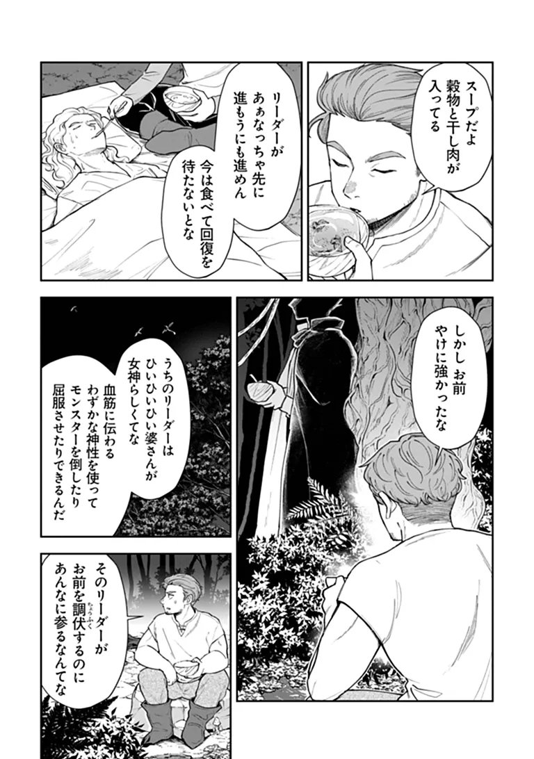 冒険者酒場の料理人 第15.3話 - Page 4