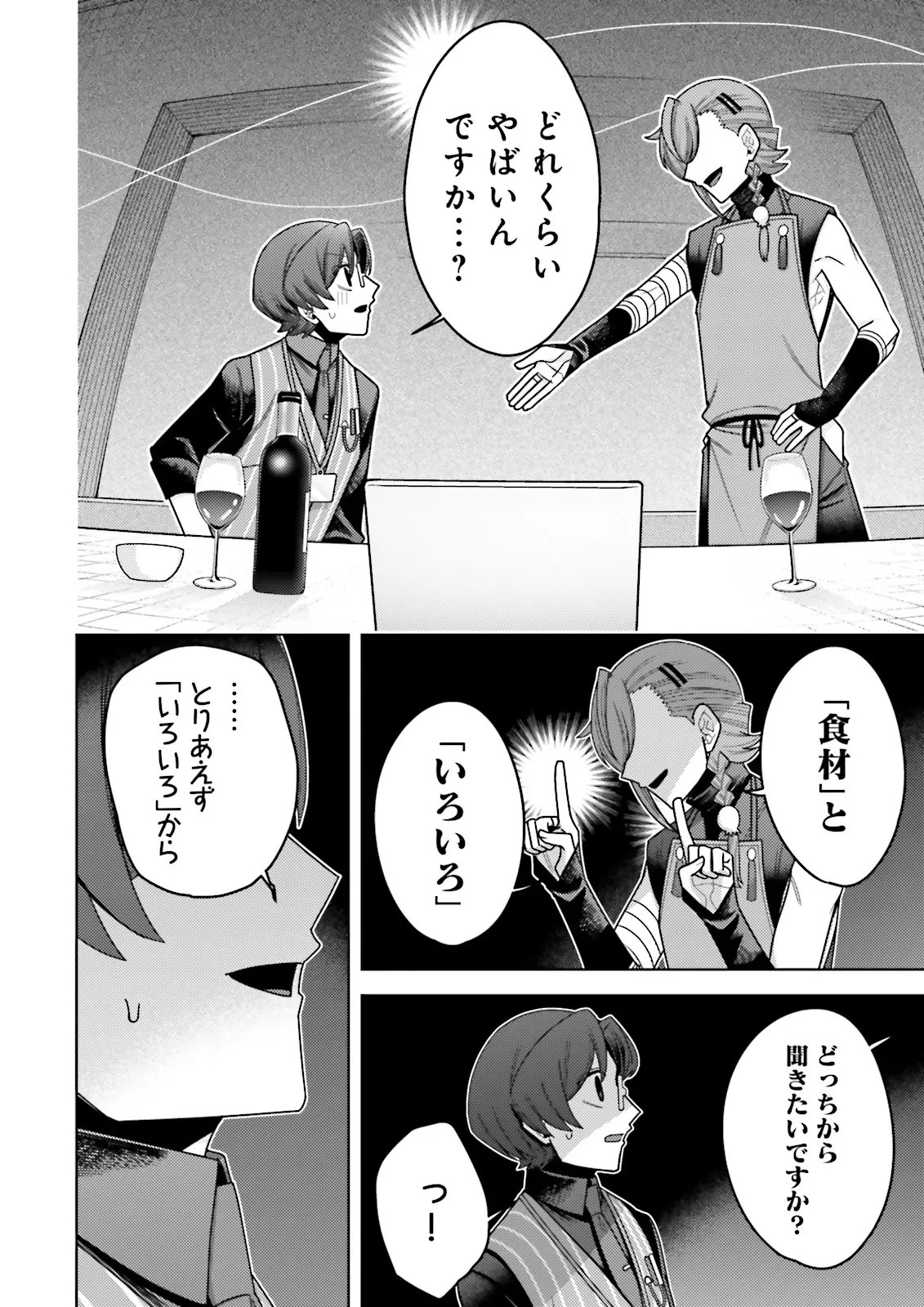 推しにささげるダンジョングルメ 最強探索者 になる 第18.3話 - Page 4