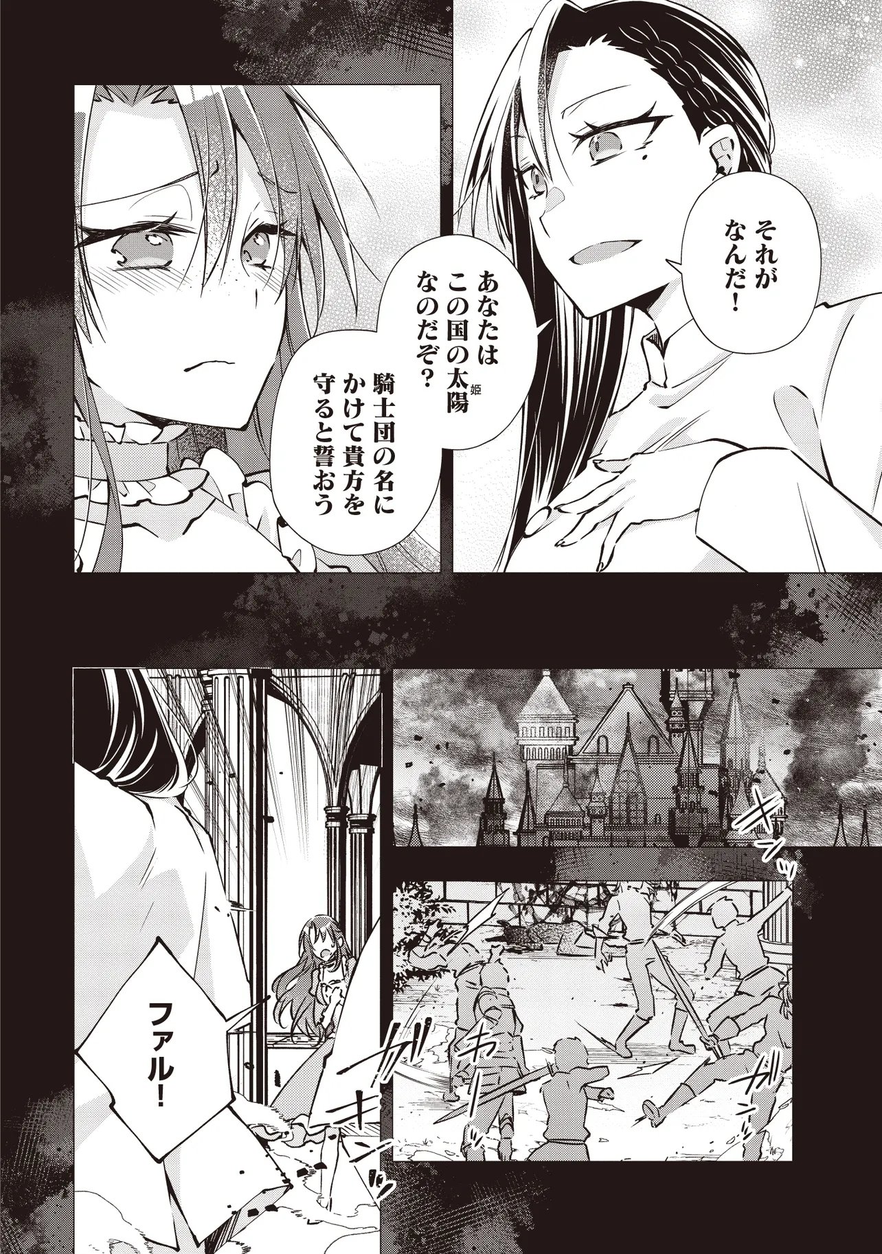 パワハラギルマスをぶん殴ってブラック聖剣ギルドをクビになったので、辺境で聖剣工房を開くことにした 第14.1話 - Page 4