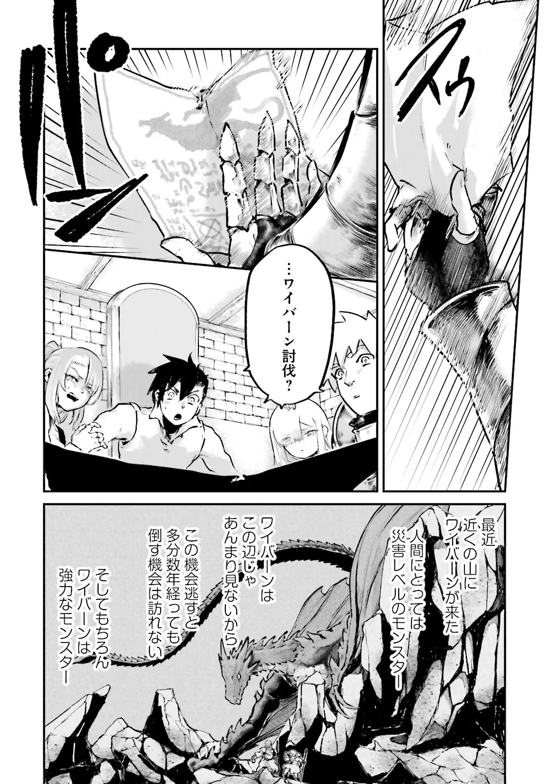 ノロマ魔法と呼ばれた魔法使いは重力魔法で無双する まだ重力の概念のない世界にて、少年は万有引力の王となる 第26.3話 - Page 4