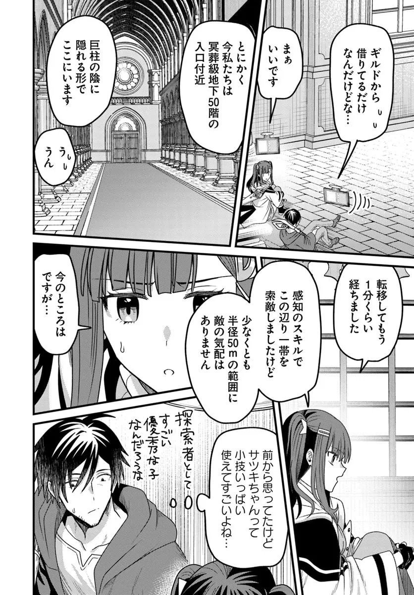 脱サラ僧侶のダンジョン葬送配信 第5.1話 - Page 4