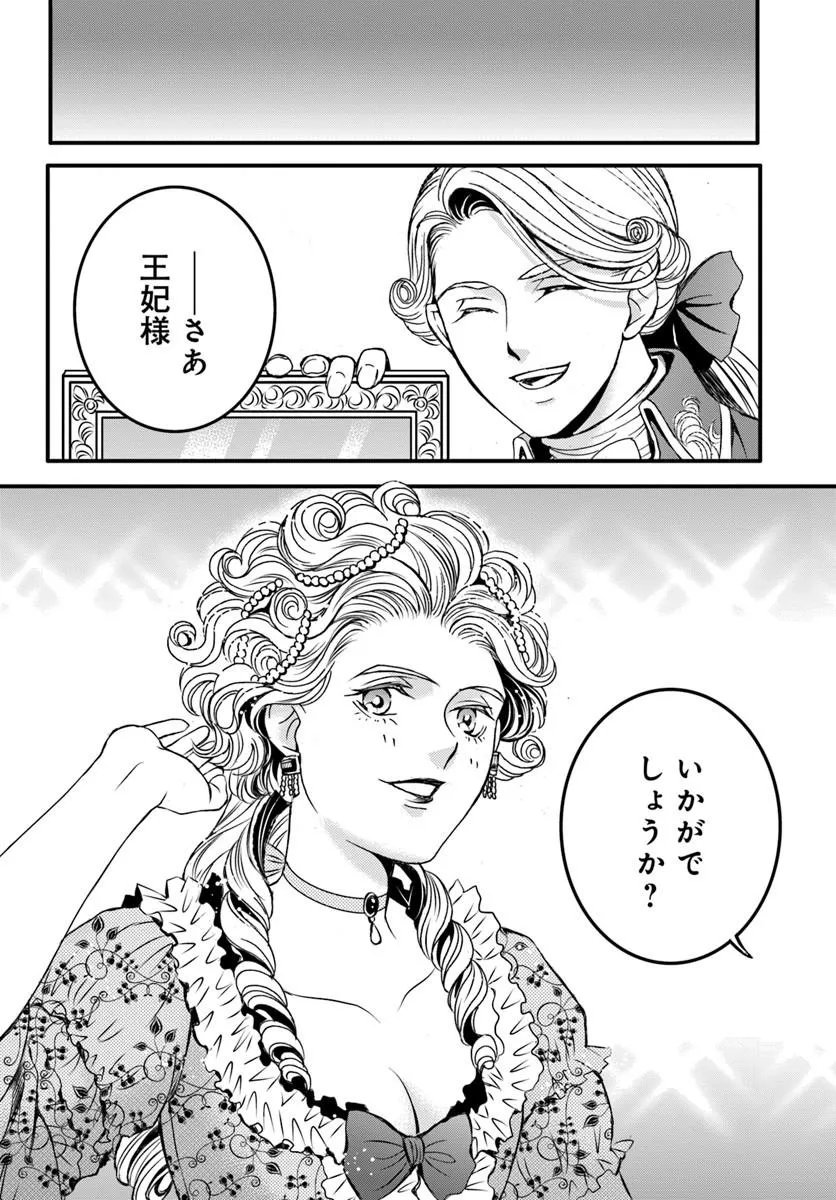 エリザベート～神の手を持つ王女～ 第3.5話 - Page 4