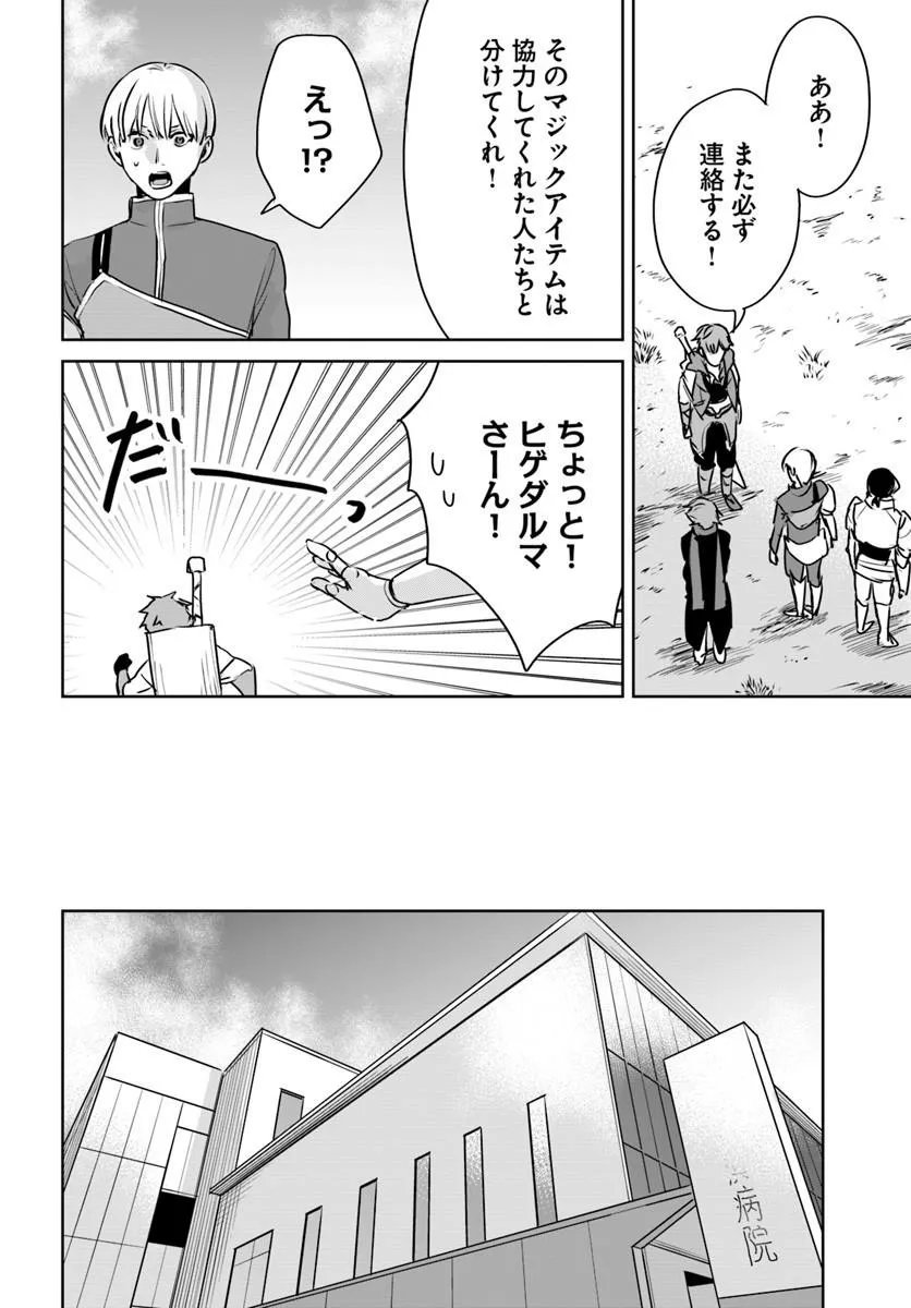 住所不定キャンパーはダンジョンでのんびりと暮らしたい 第11.1話 - Page 4