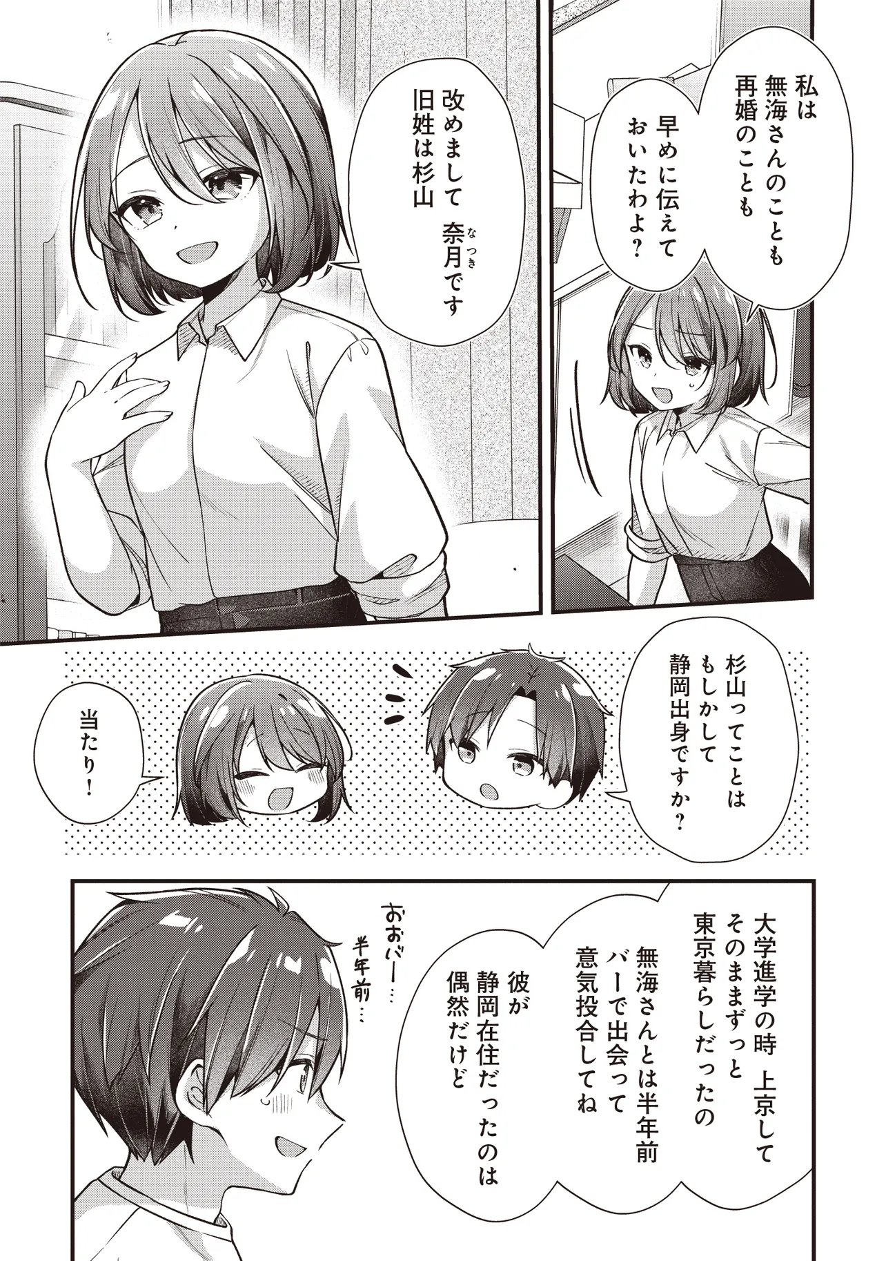 人いる 第2.1話 - Page 4