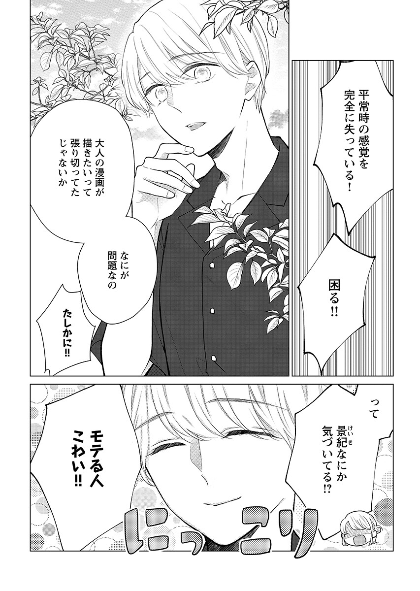 CHERRY & CHERRY 第6.1話 - Page 4