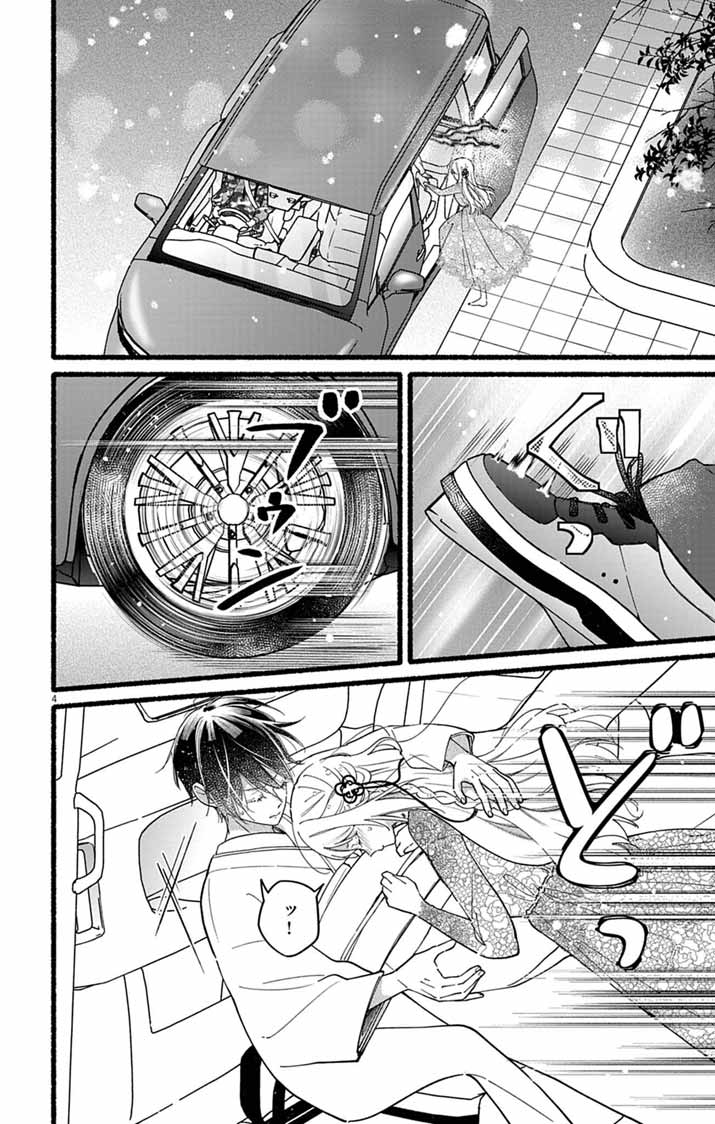 みにくい小鳥の婚約 第2話 - Page 4