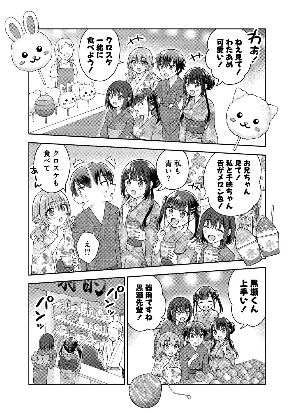 隣の席の陰キャ女子が推し歌い手だった 俺の曲を歌ってくれ 第20話 - Page 4