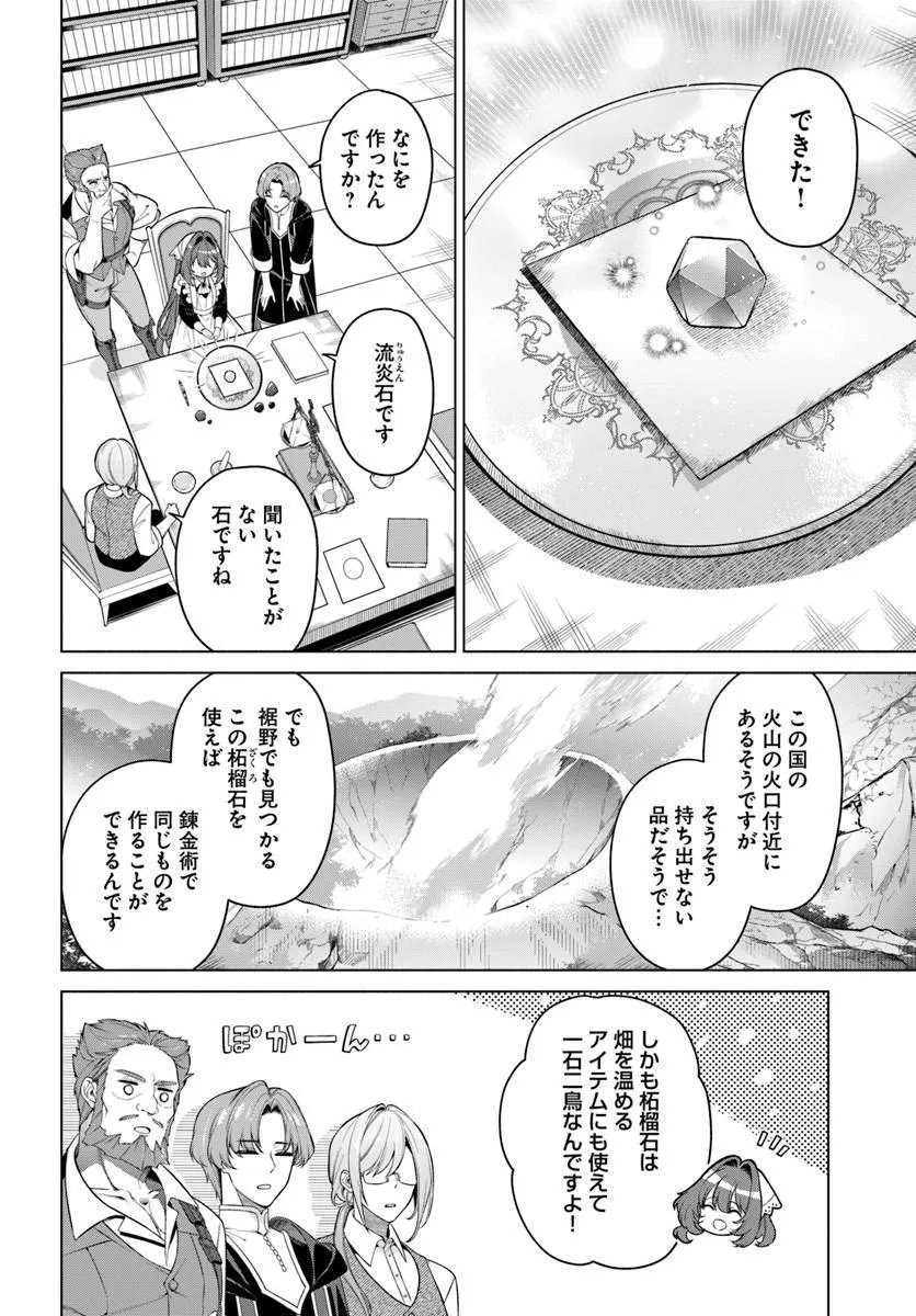 薬で幼くなったおかげで冷酷公爵様に拾われました 捨てられ聖女は錬金術師に戻ります 第23.2話 - Page 4