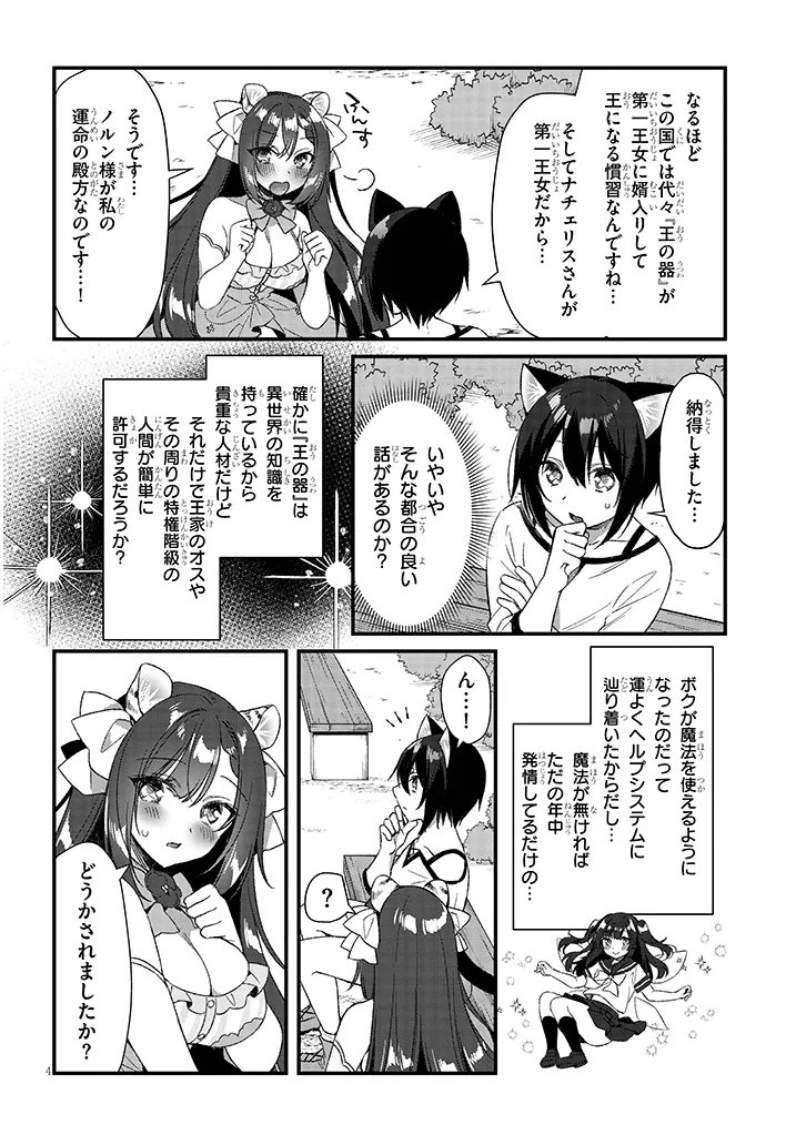 ボクの理想の異世界生活〜転生したらケモ耳娘だらけの世界でハーレムに ボクの理想の異世界生活 転生したらケモ耳娘だらけの世界でハーレムに 第20.1話 - Page 4