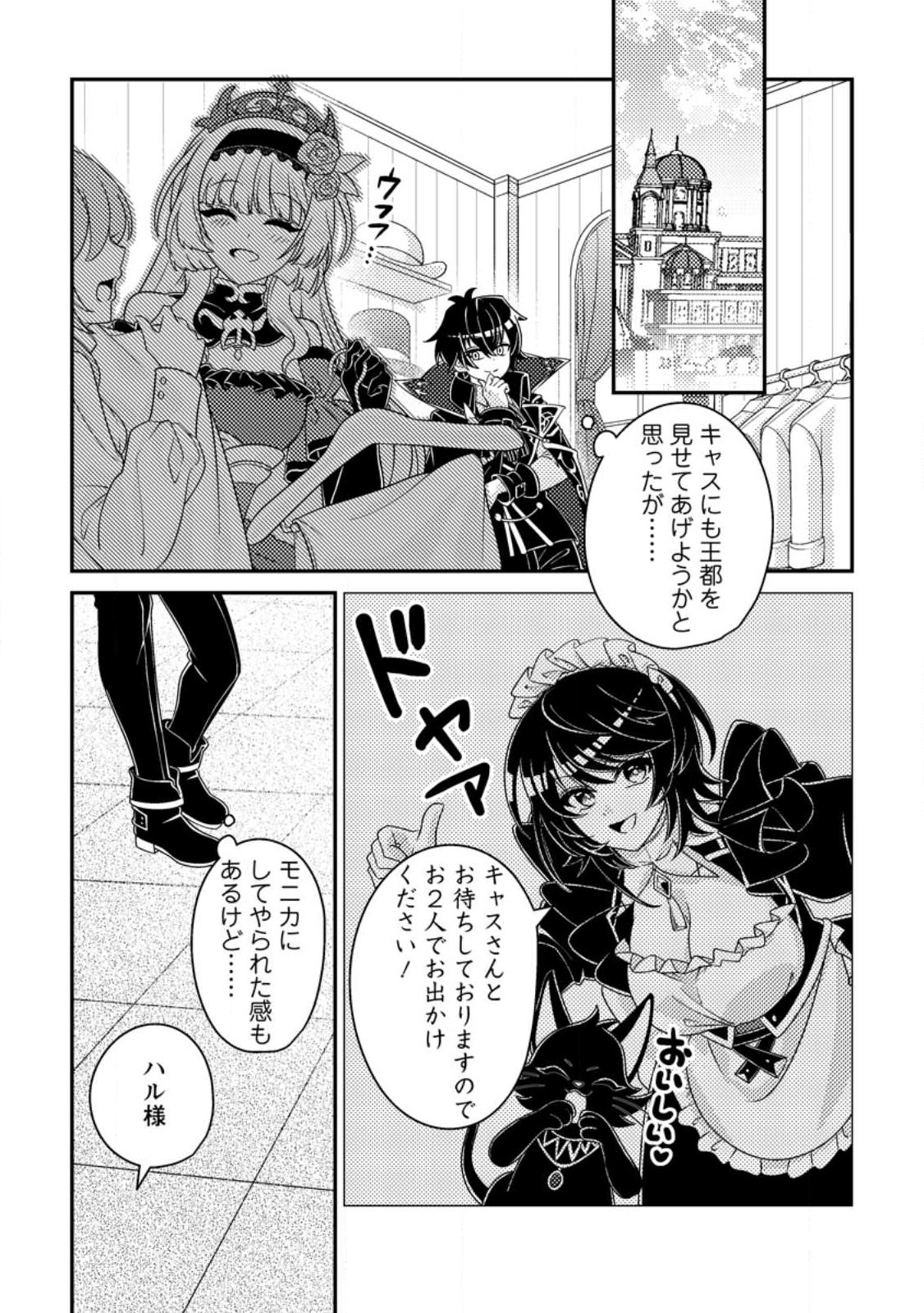 無能の悪童王子は生き残りたい 恋愛 の悪役モブに転生したけど、原作無視して最強を目指す 第18.2話 - Page 4
