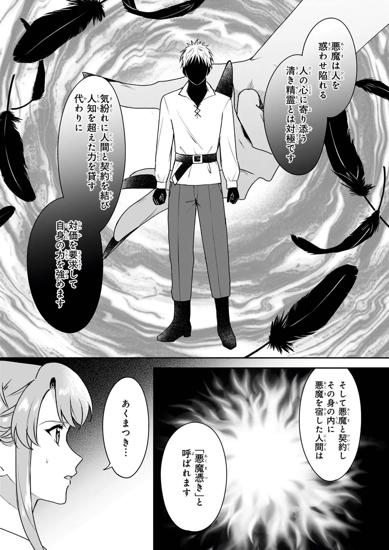 幼馴染みで悪魔な騎士は、私のことが大嫌い ～New Round～ 第5.1話 - Page 4