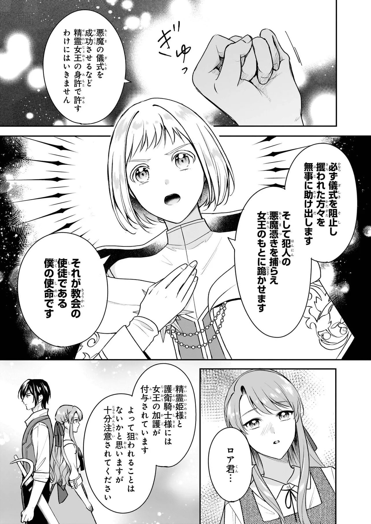 幼馴染みで悪魔な騎士は、私のことが大嫌い ～New Round～ 第5.2話 - Page 4