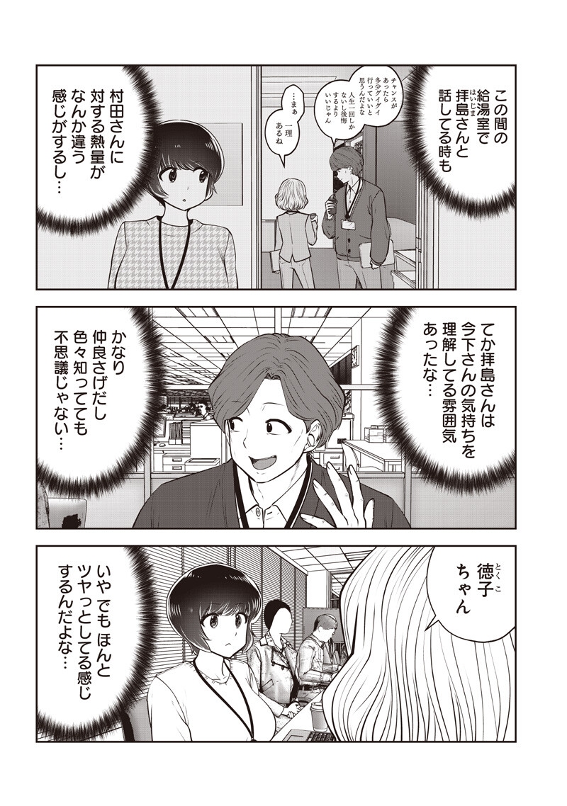 こういうのがいい 第60.3話 - Page 4