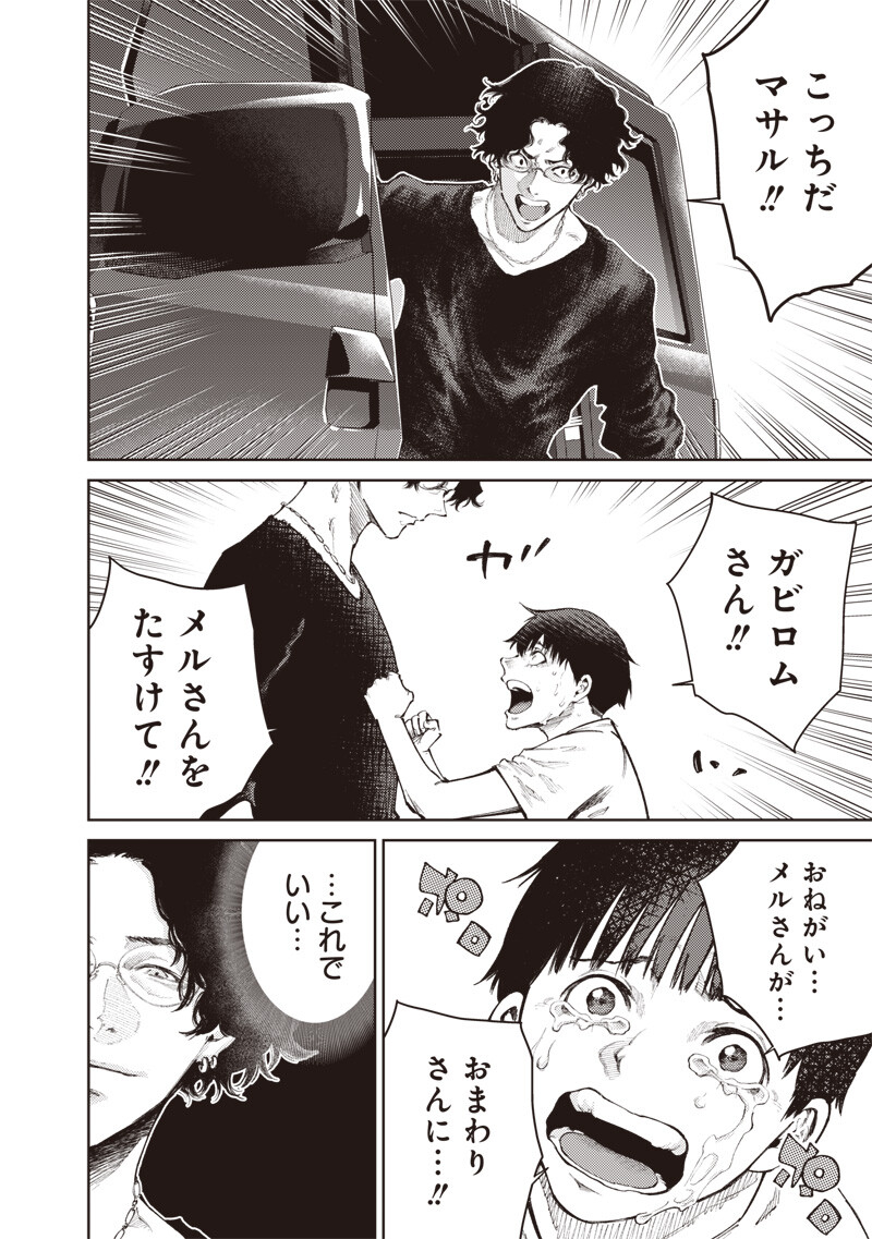 みんな〇んじゃえ みんな しんじゃえ 第11.2話 - Page 4