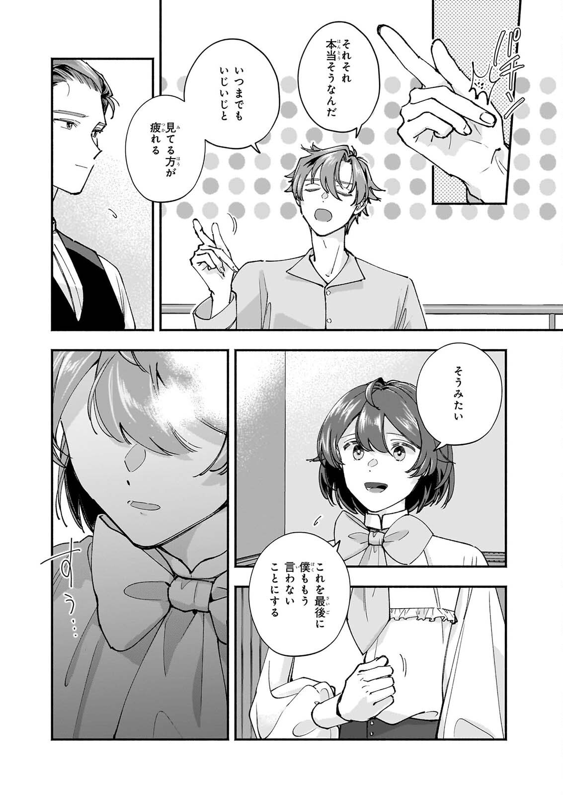 十番目のユナス 第10話 - Page 16