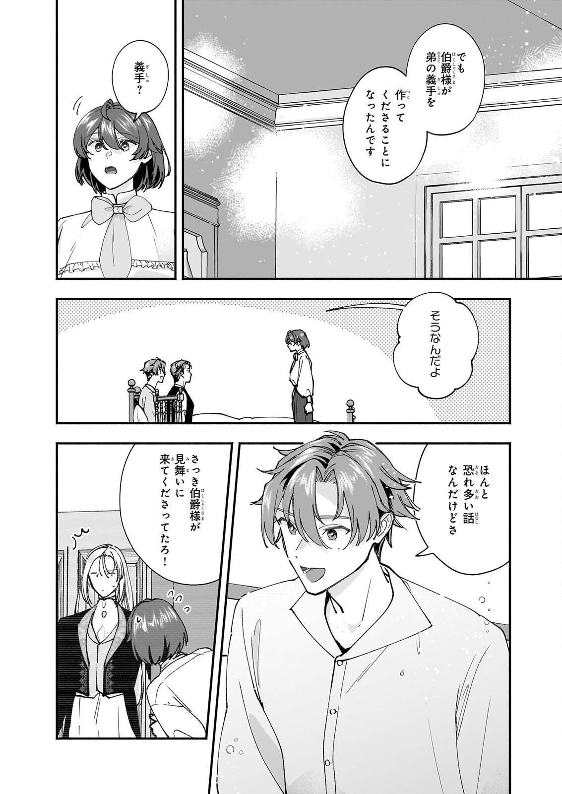 十番目のユナス 第10話 - Page 19