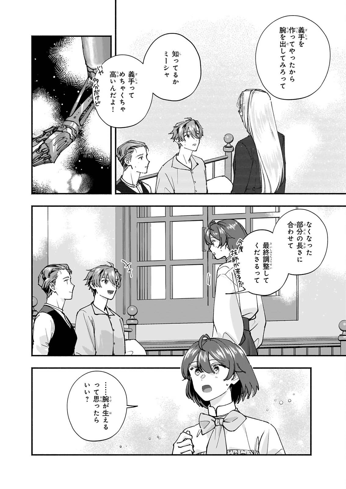 十番目のユナス 第10話 - Page 20