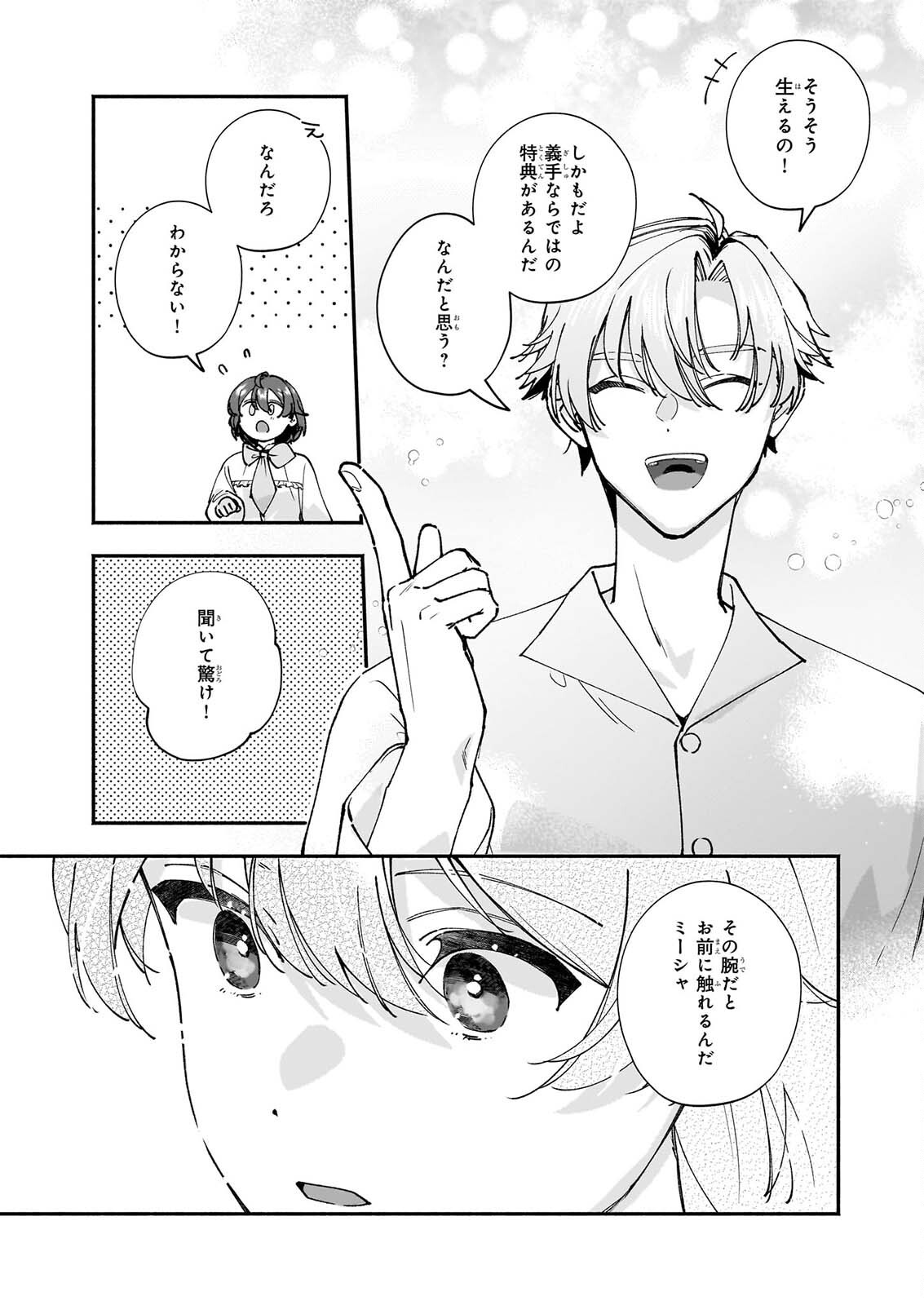 十番目のユナス 第10話 - Page 21