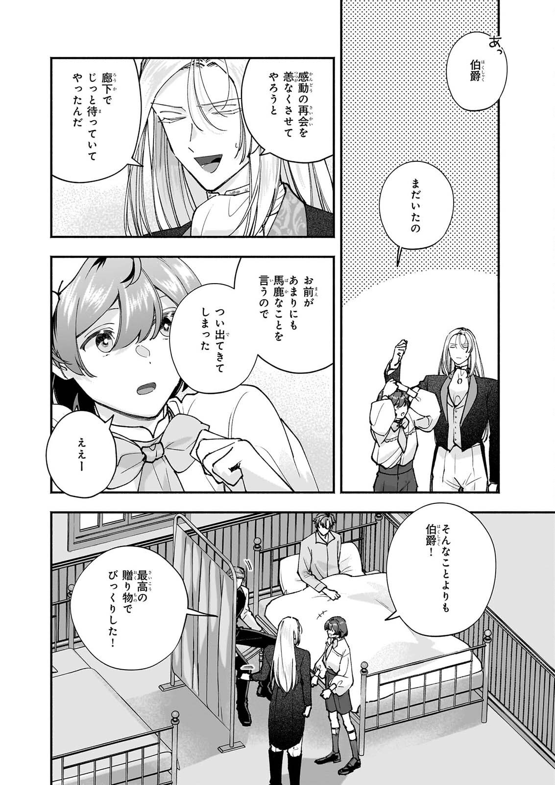 十番目のユナス 第10話 - Page 24