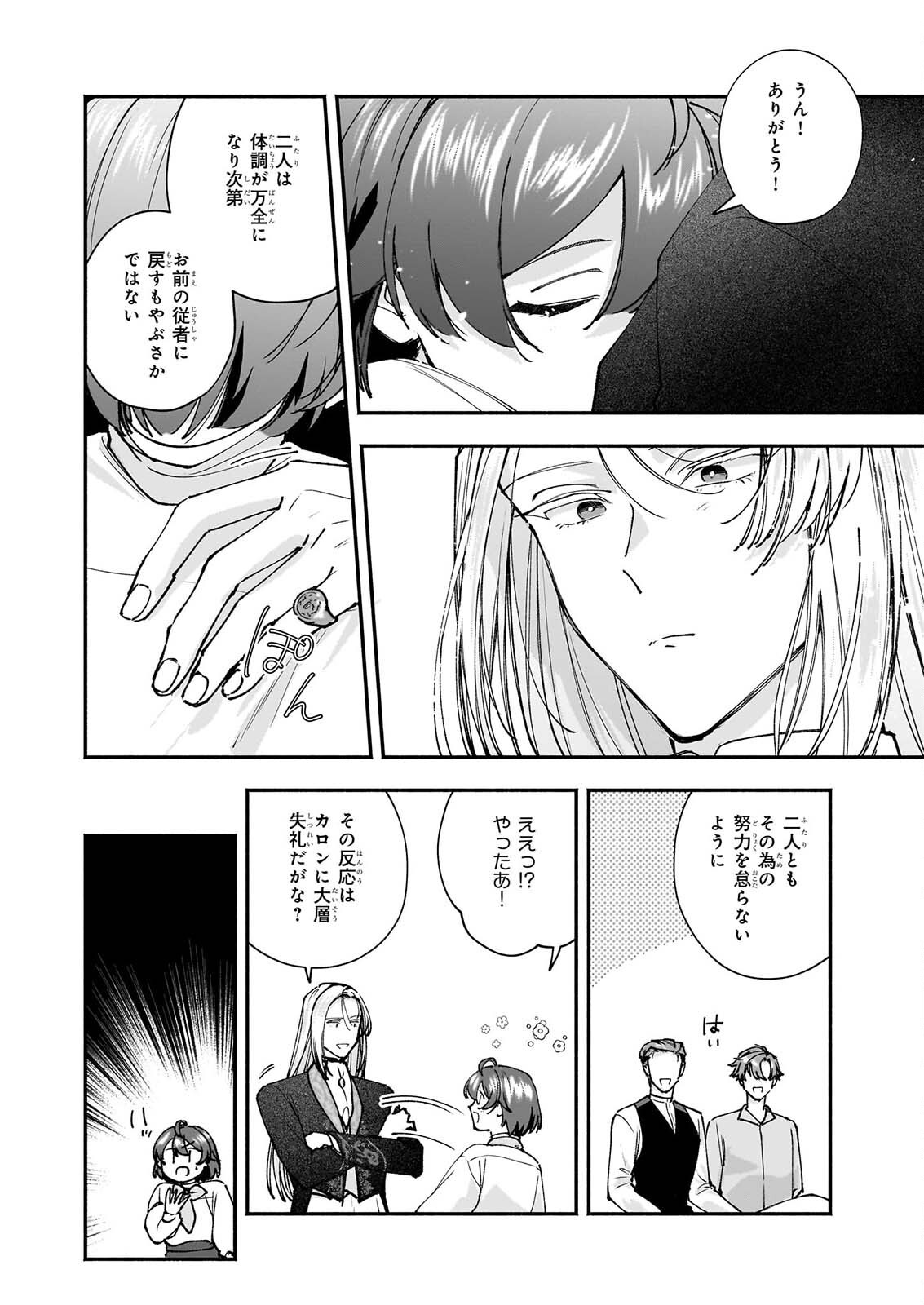 十番目のユナス 第10話 - Page 26