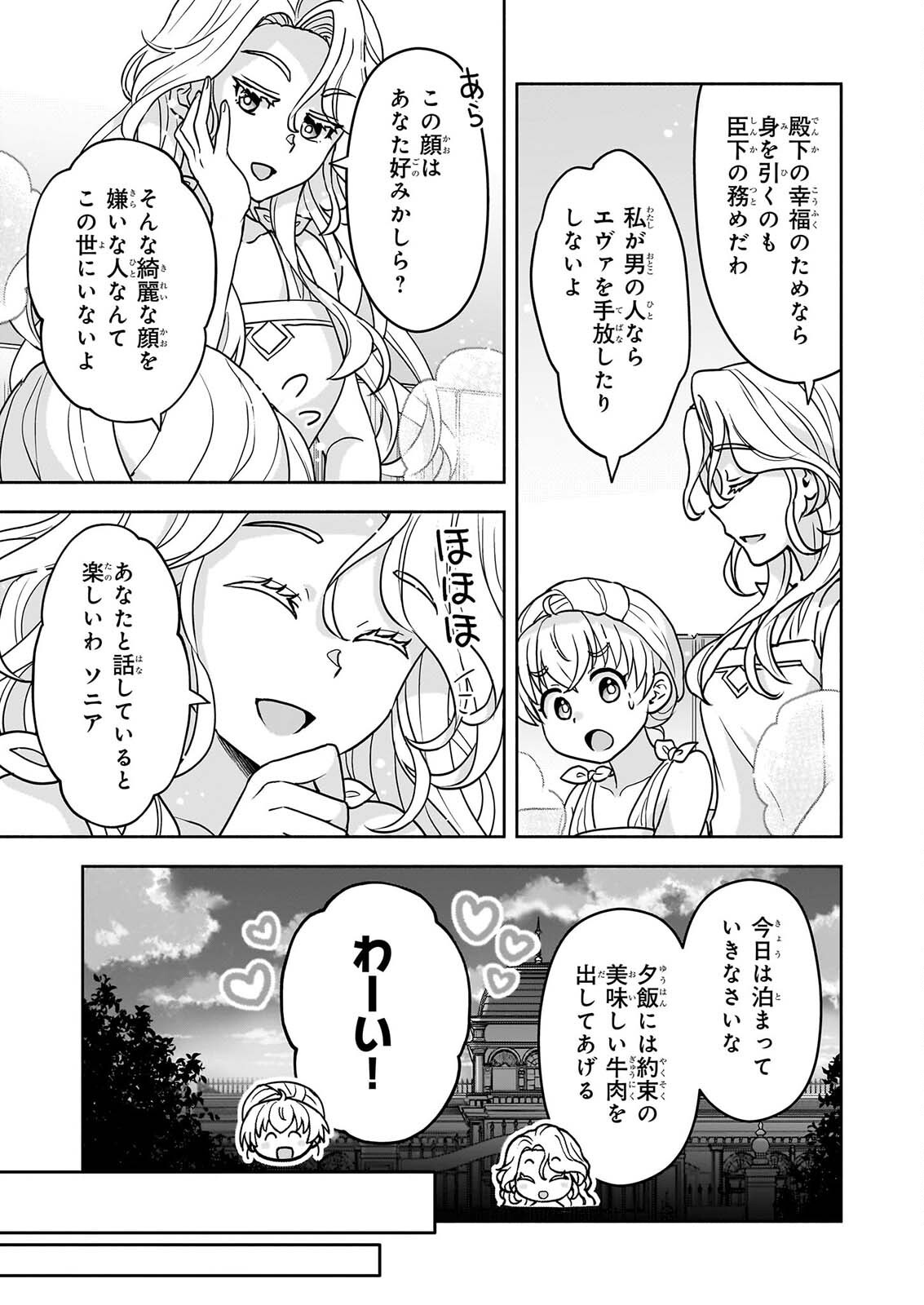 正ヒロインに転生しましたが、運命の歯車は物理でぶち壊します 第4話 - Page 7