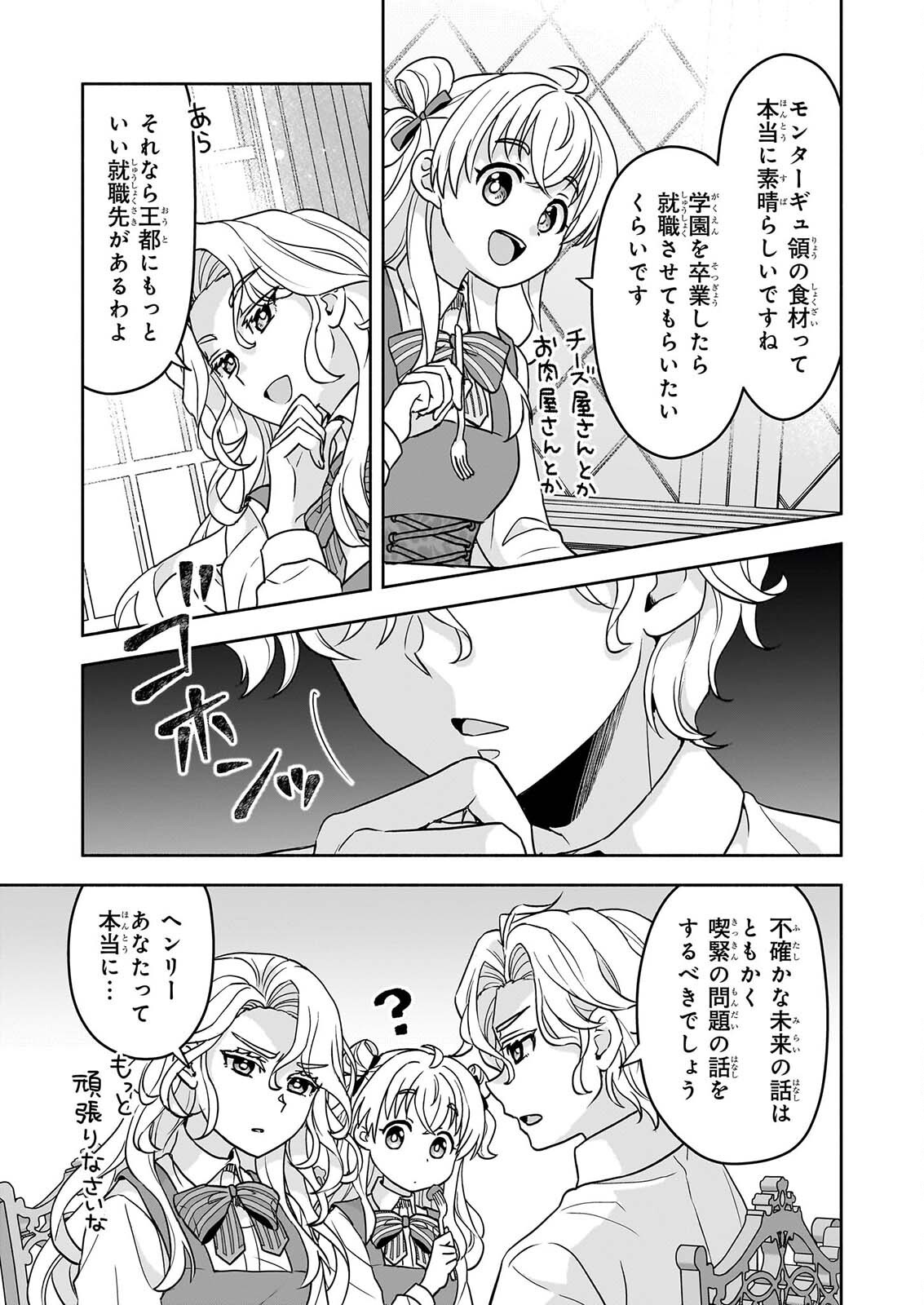 正ヒロインに転生しましたが、運命の歯車は物理でぶち壊します 第4話 - Page 13