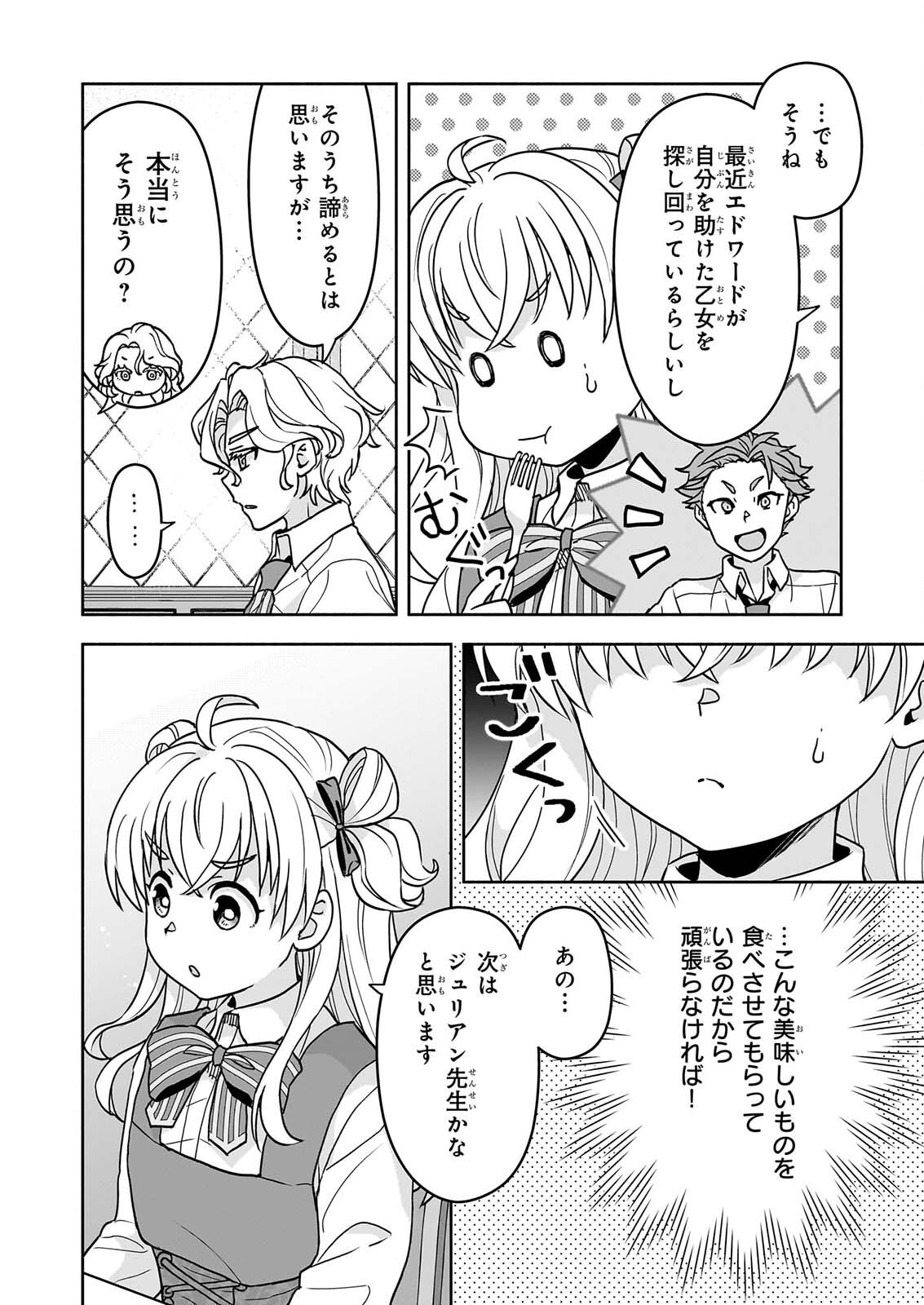 正ヒロインに転生しましたが、運命の歯車は物理でぶち壊します 第4話 - Page 14
