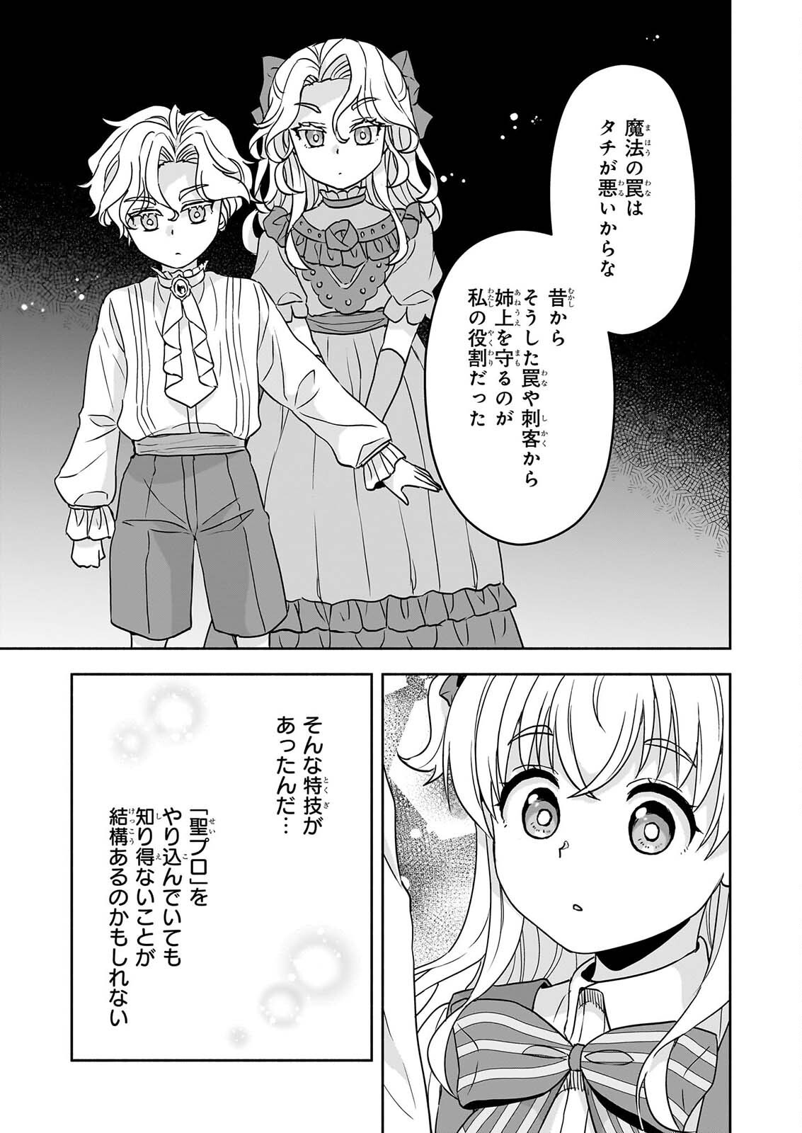 正ヒロインに転生しましたが、運命の歯車は物理でぶち壊します 第4話 - Page 21