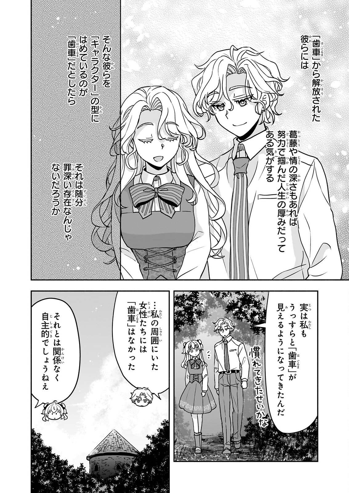 正ヒロインに転生しましたが、運命の歯車は物理でぶち壊します 第4話 - Page 22